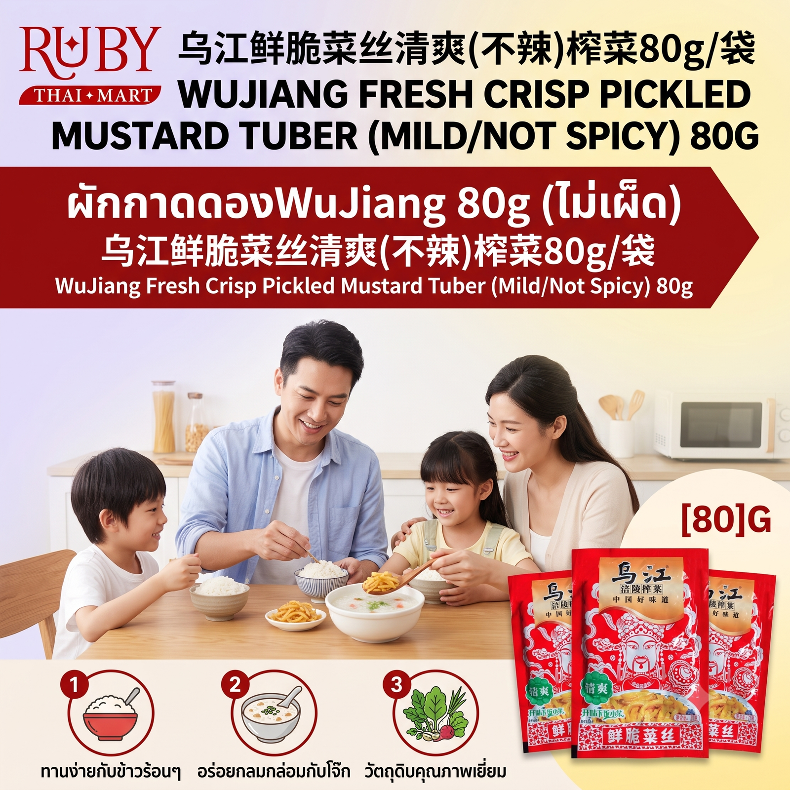 🔥 หัวไชเท้าดอง (จ้าไช่) ตรา อู๋เจียง (WuJiang) 80g (สูตรไม่เผ็ด) - กรอบอร่อย ทานคู่กับข้าวต้มหรือบะหมี่! 🔥 - Image 2