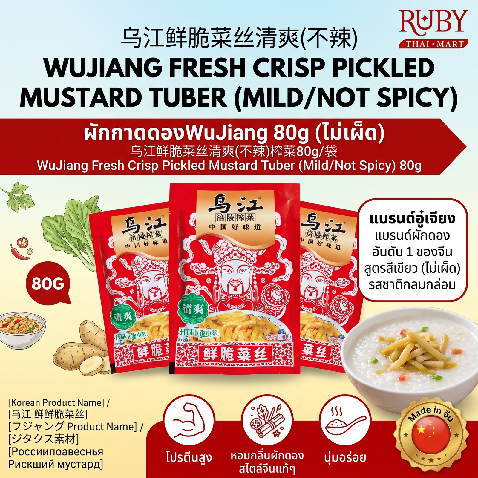 🔥 หัวไชเท้าดอง (จ้าไช่) ตรา อู๋เจียง (WuJiang) 80g (สูตรไม่เผ็ด) - กรอบอร่อย ทานคู่กับข้าวต้มหรือบะหมี่! 🔥 - Image 3
