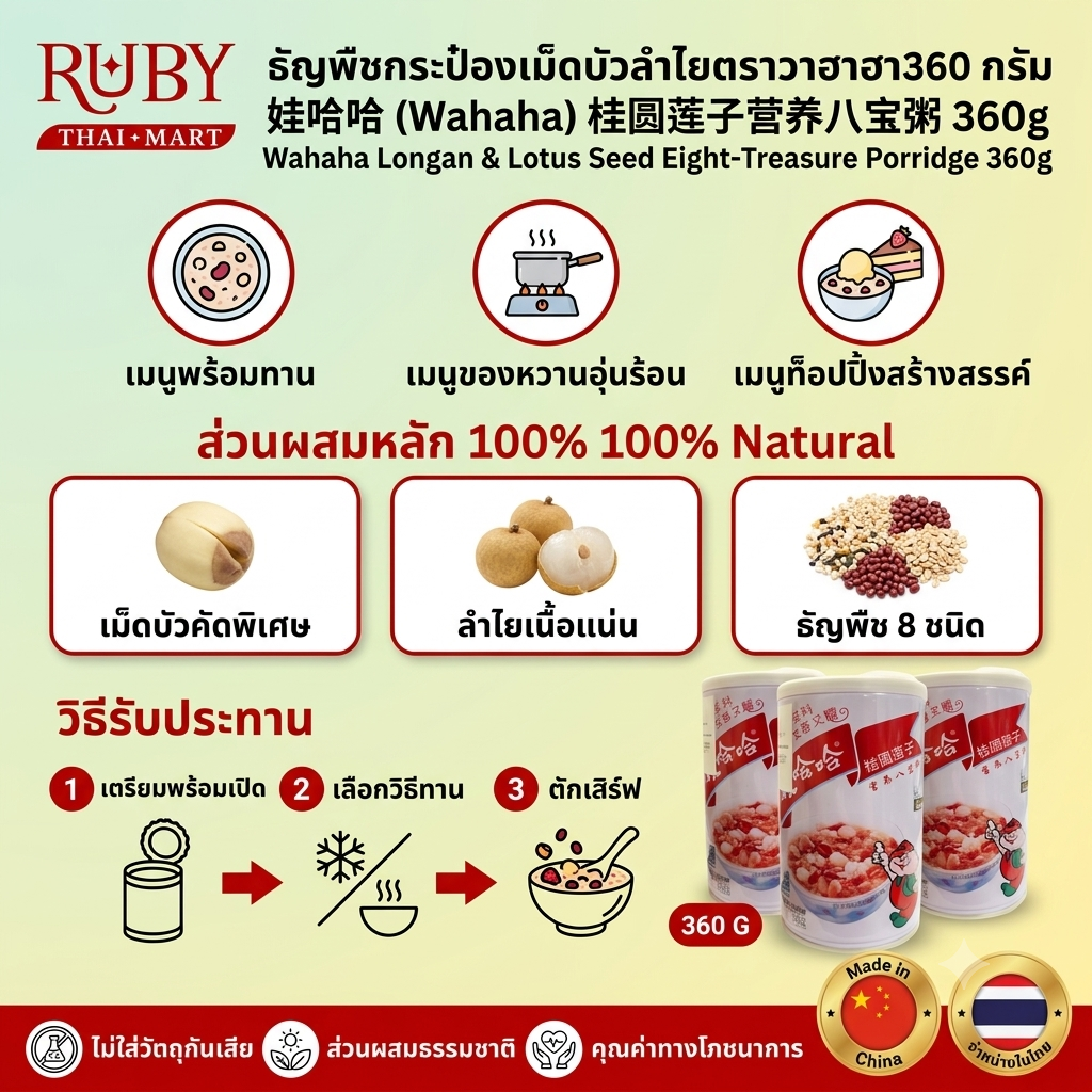 🔥 โจ๊กธัญพืช 8 ชนิด เม็ดบัวลำไย ตรา วาฮาฮา (Wahaha) 360g - ปาเป่าโจว แบรนด์ดัง คัดสรรวัตถุดิบชั้นดี! 🔥
