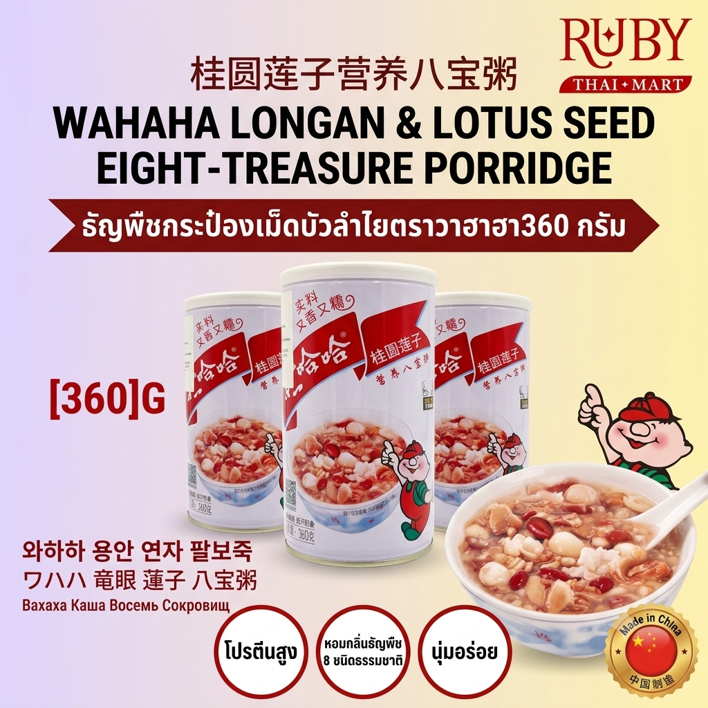🔥 โจ๊กธัญพืช 8 ชนิด เม็ดบัวลำไย ตรา วาฮาฮา (Wahaha) 360g - ปาเป่าโจว แบรนด์ดัง คัดสรรวัตถุดิบชั้นดี! 🔥 - Image 2