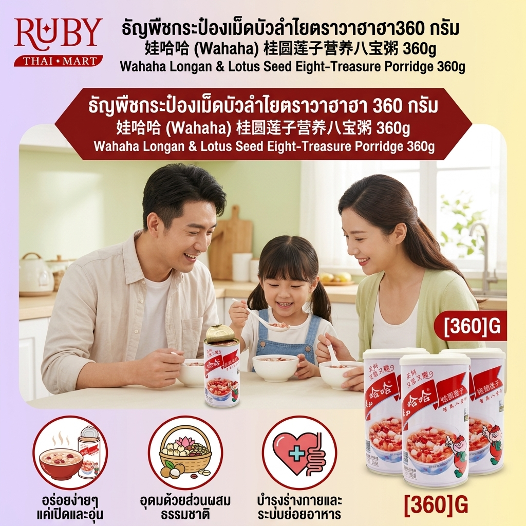 🔥 โจ๊กธัญพืช 8 ชนิด เม็ดบัวลำไย ตรา วาฮาฮา (Wahaha) 360g - ปาเป่าโจว แบรนด์ดัง คัดสรรวัตถุดิบชั้นดี! 🔥 - Image 3