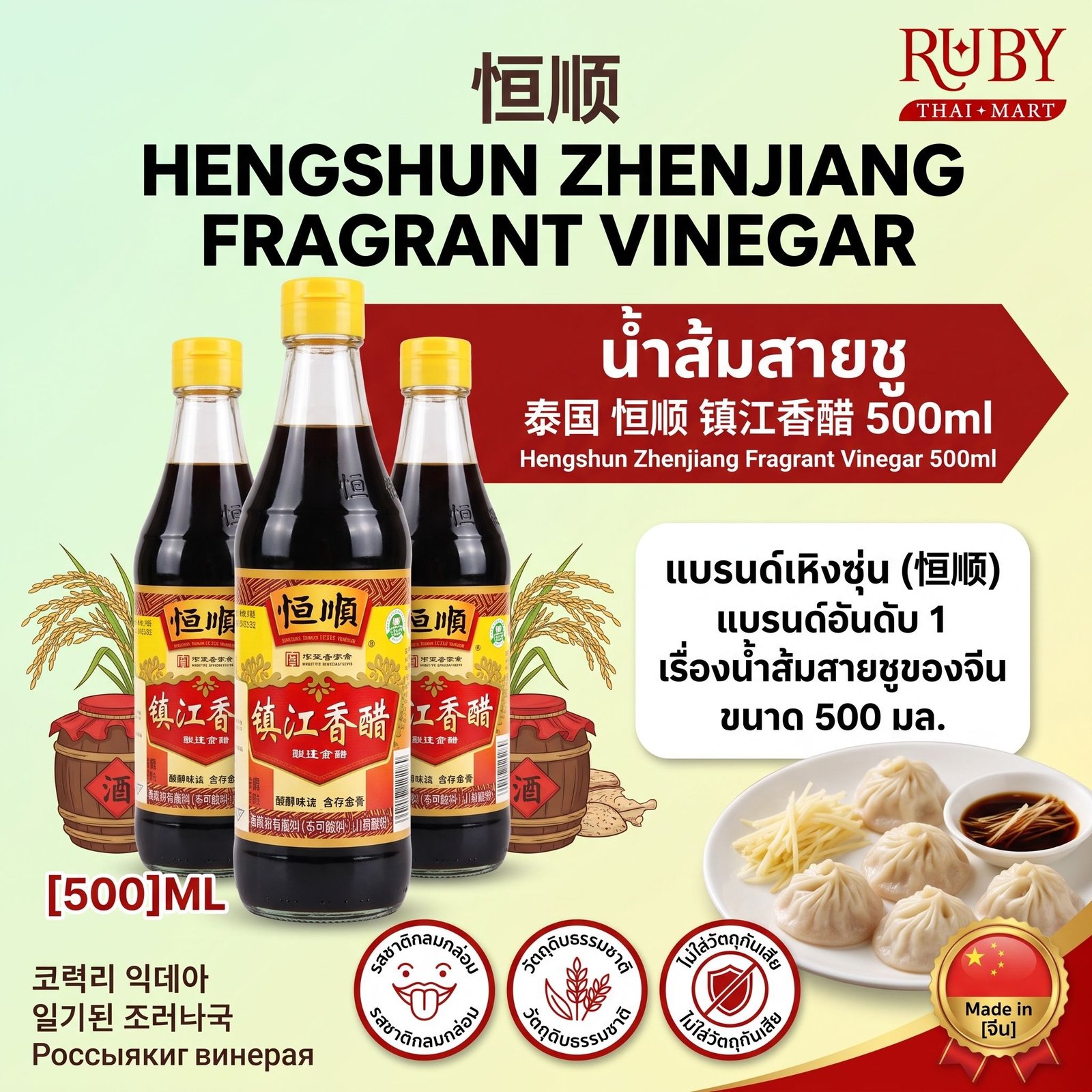 🔥 จิ๊กโฉ่ว น้ำส้มสายชูดำ ตราเหิงซุ่น (Hengshun Zhenjiang Vinegar) 500ml - เปรี้ยวกลมกล่อม หอมกลิ่นหมัก! 🔥
