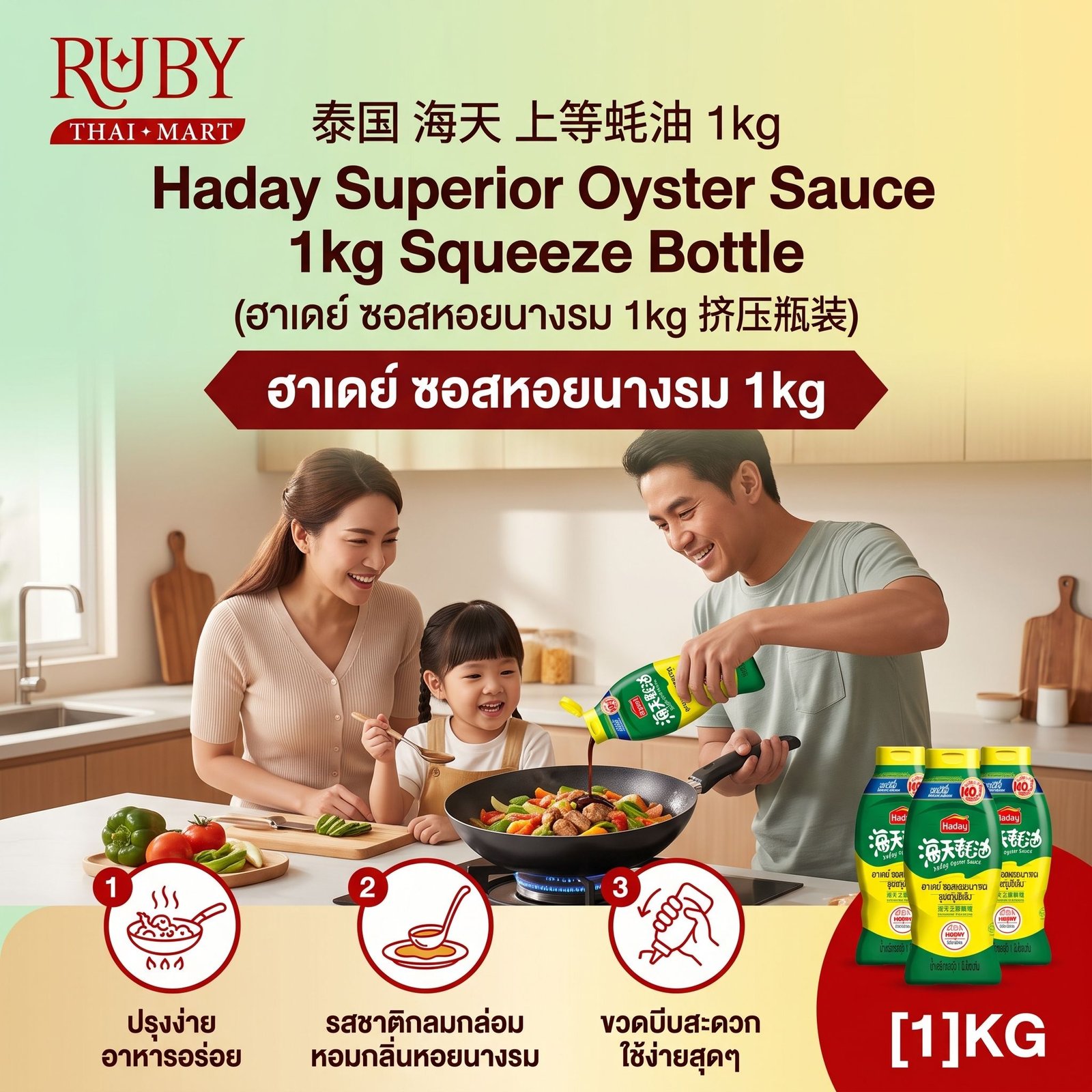 🔥 ซอสหอยนางรมพรีเมียม ตราไห่เทียน (Haday Superior Oyster Sauce) 1kg - หอมกลมกล่อม ขวดบีบใช้งานง่าย! 🔥 - Image 2