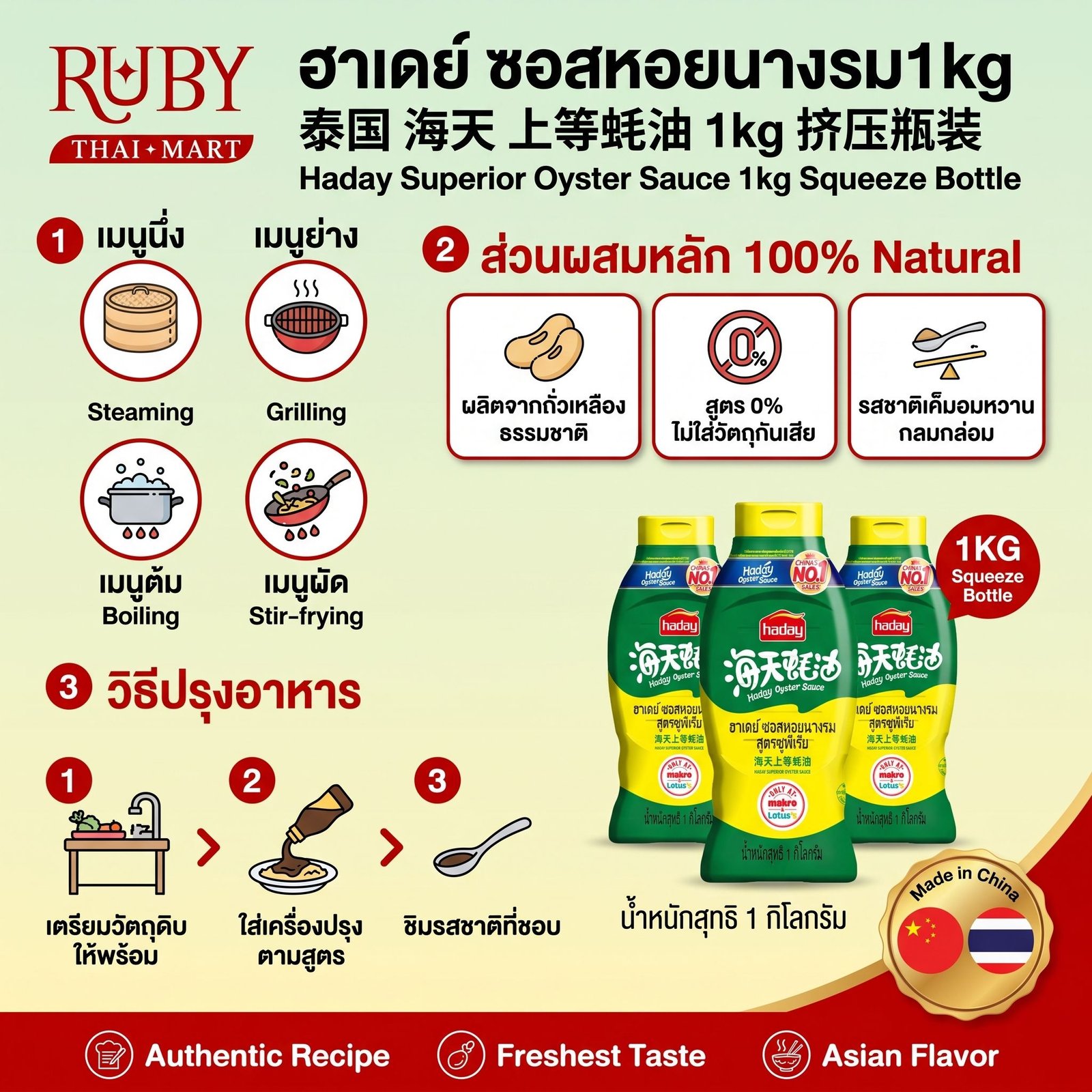 🔥 ซอสหอยนางรมพรีเมียม ตราไห่เทียน (Haday Superior Oyster Sauce) 1kg - หอมกลมกล่อม ขวดบีบใช้งานง่าย! 🔥 - Image 3