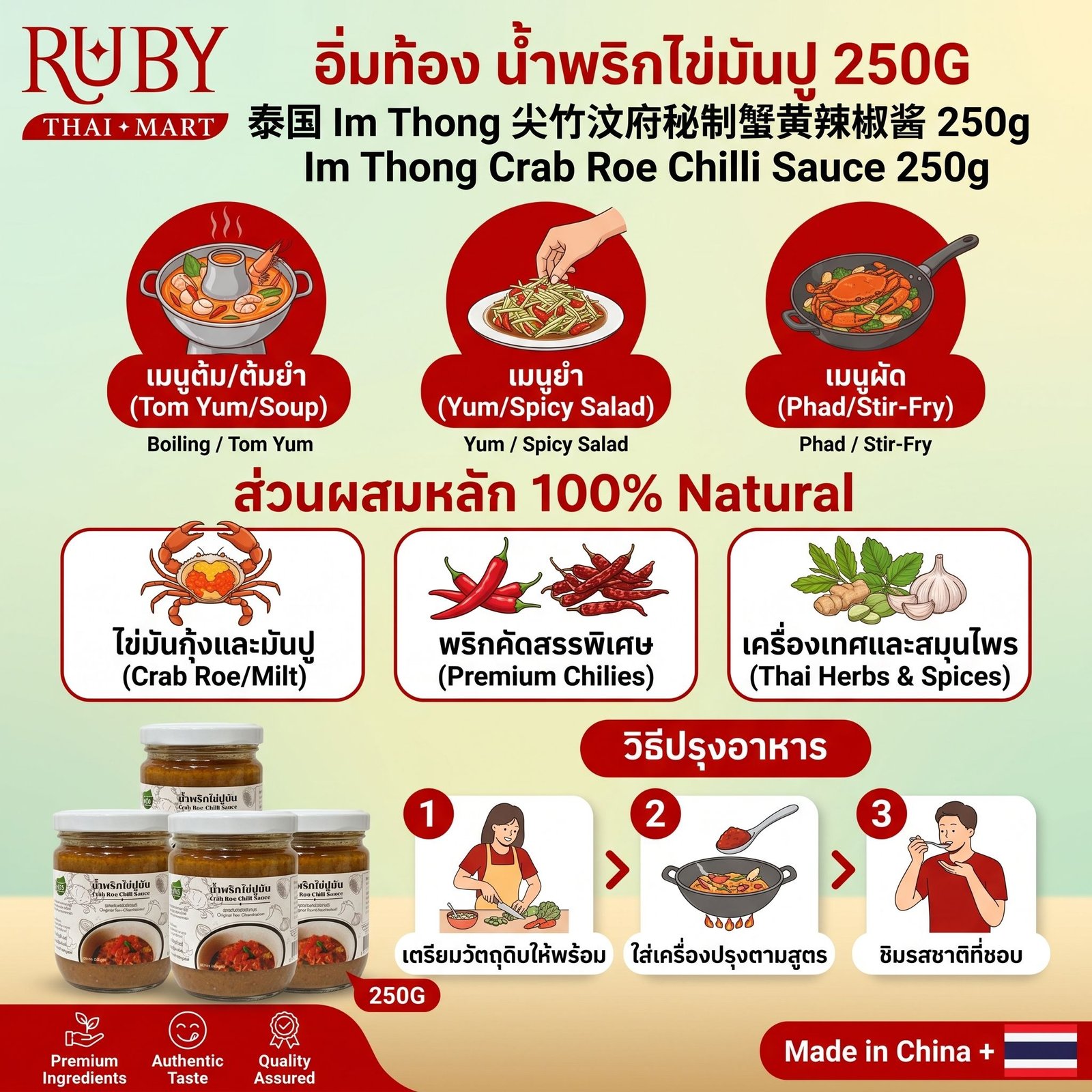 🔥 น้ำพริกไข่ปูมัน ตราอิ่มท้อง (Crab Roe Chilli Sauce) 250g - สูตรต้นตำรับจันทบุรี หอมไข่ปูเต็มคำ! 🔥 - Image 2