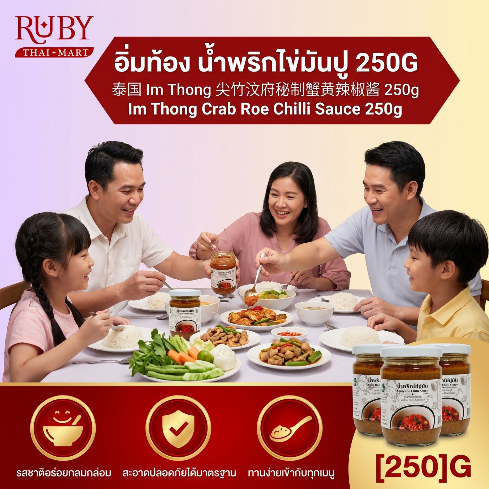 🔥 น้ำพริกไข่ปูมัน ตราอิ่มท้อง (Crab Roe Chilli Sauce) 250g - สูตรต้นตำรับจันทบุรี หอมไข่ปูเต็มคำ! 🔥 - Image 3