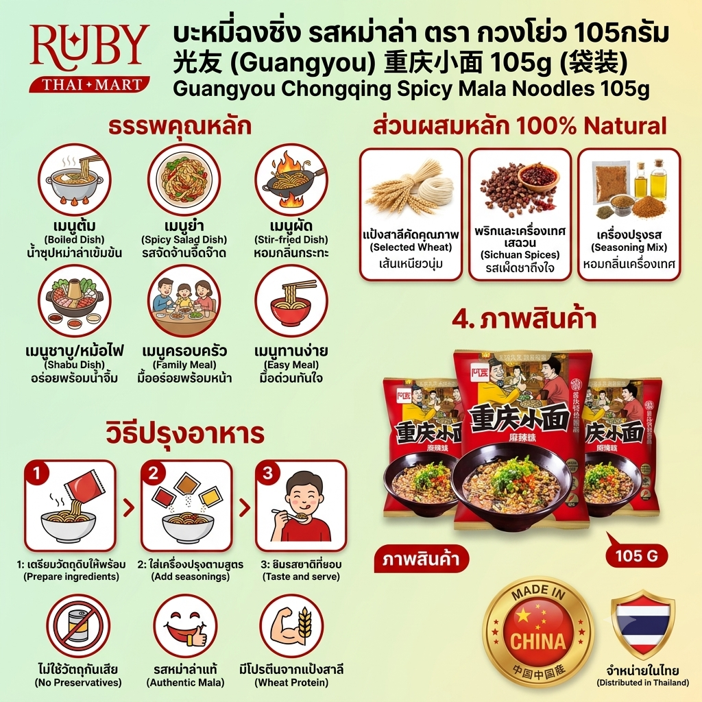 🔥 บะหมี่ฉงชิ่ง รสหม่าล่า ตรา กวงโย่ว (Guangyou) 105g - บะหมี่เส้นแบน เผ็ดชาสไตล์ฉงชิ่งแท้ๆ! 🔥 - Image 2