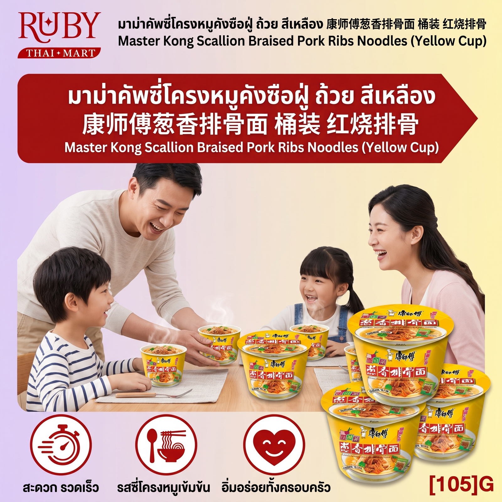 🔥 มาม่าคัพ คังซือฝู่ (Master Kong) รสซี่โครงหมูตุ๋นต้นหอม (ถ้วยสีเหลือง) - อร่อยง่าย น้ำซุปกระดูกหมูเข้มข้น! 🔥 - Image 3