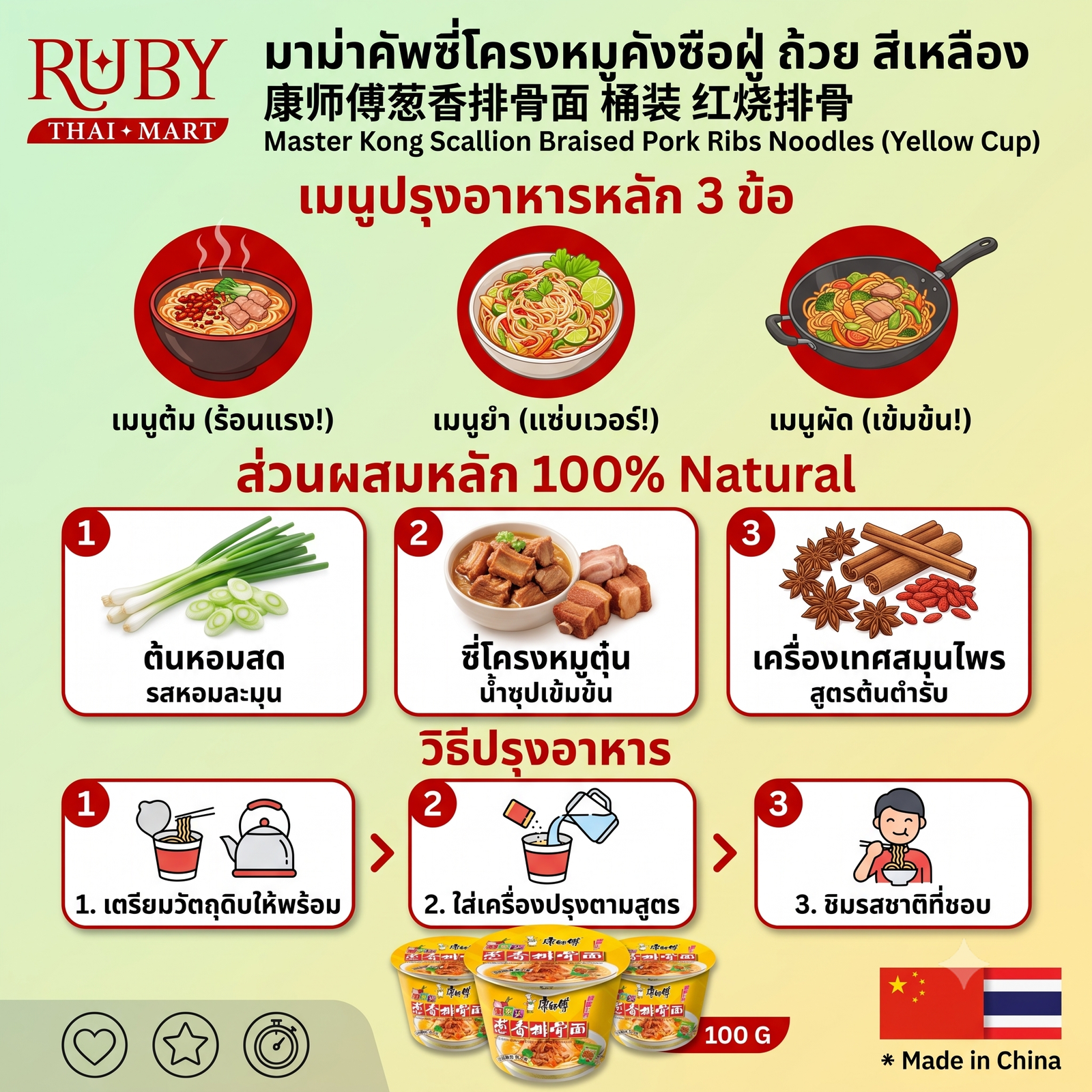 🔥 มาม่าคัพ คังซือฝู่ (Master Kong) รสซี่โครงหมูตุ๋นต้นหอม (ถ้วยสีเหลือง) - อร่อยง่าย น้ำซุปกระดูกหมูเข้มข้น! 🔥 - Image 2