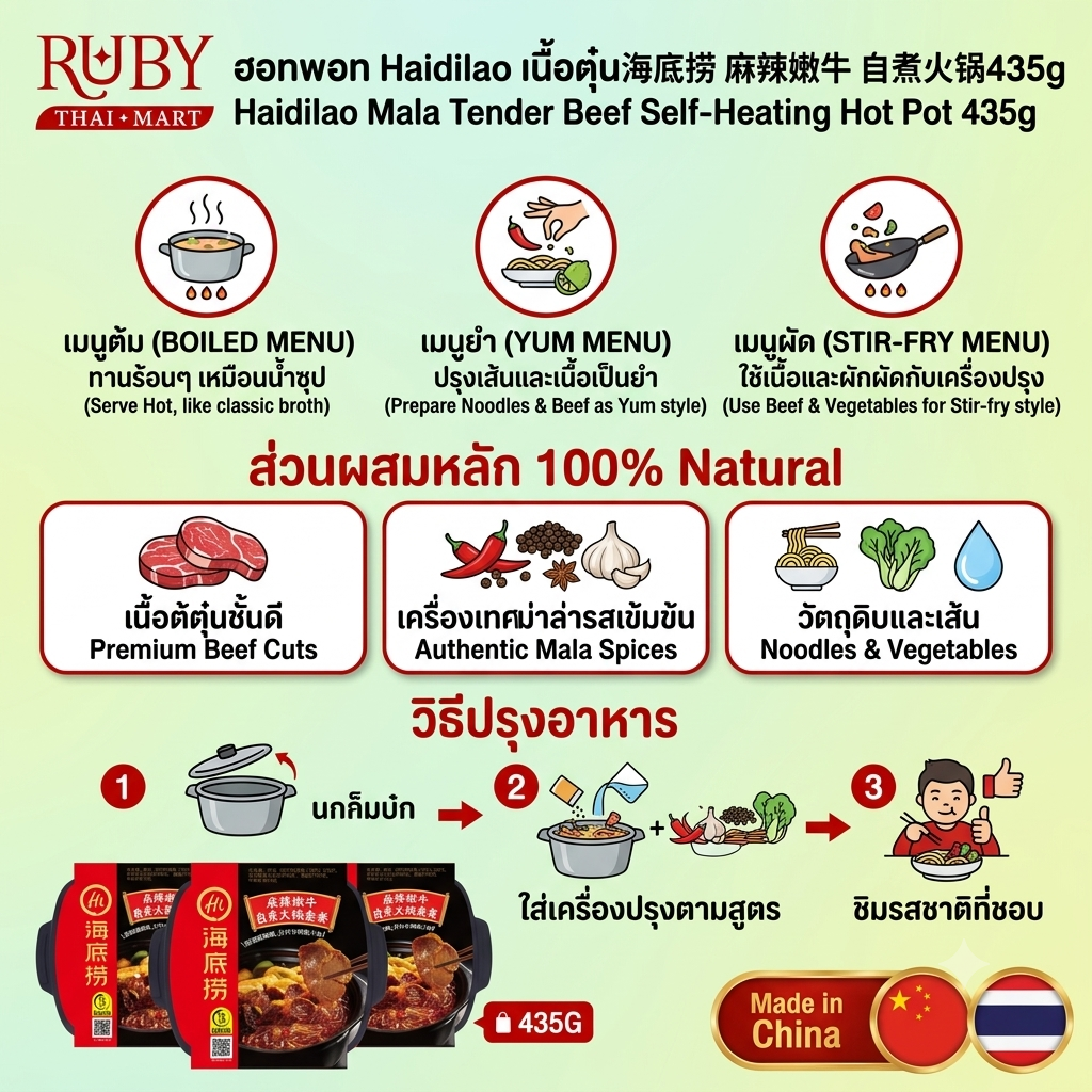 🔥 หม้อไฟหมาล่าสุกเองได้ ไห่ตี่เลา (Haidilao) รสเนื้อตุ๋นหม่าล่า 435g - ชาบูเนื้อพรีเมียม ทำง่ายไม่ต้องใช้ไฟ! 🔥 - Image 2