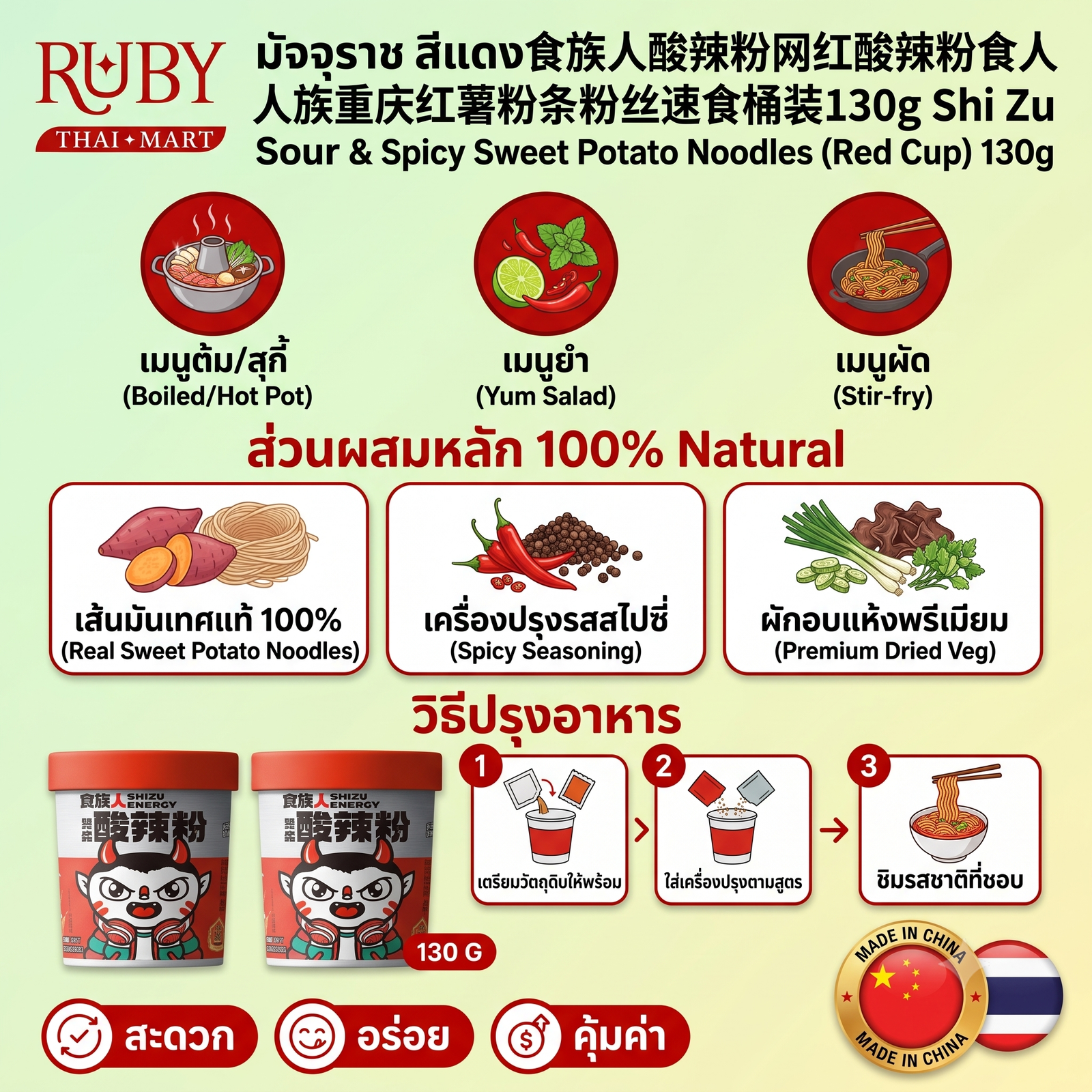 🔥 วุ้นเส้นมันเทศต้มยำสไตล์เสฉวน ตรา สือจูเหริน (คัพสีแดง) 130g - ซวนล่าเฝิ่น เผ็ดเปรี้ยวแซ่บซี๊ด ถึงใจ! 🔥 - Image 3