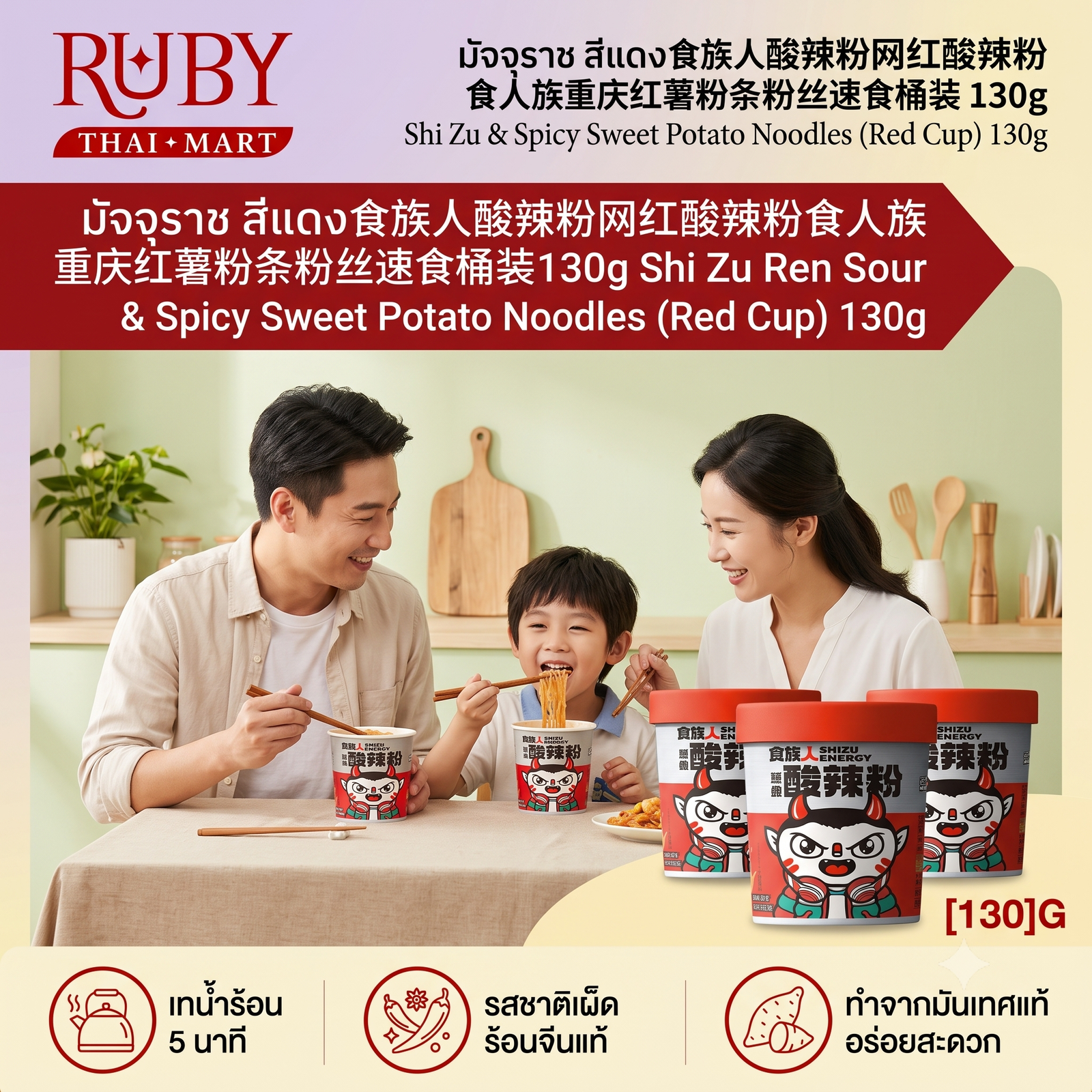 🔥 วุ้นเส้นมันเทศต้มยำสไตล์เสฉวน ตรา สือจูเหริน (คัพสีแดง) 130g - ซวนล่าเฝิ่น เผ็ดเปรี้ยวแซ่บซี๊ด ถึงใจ! 🔥 - Image 2