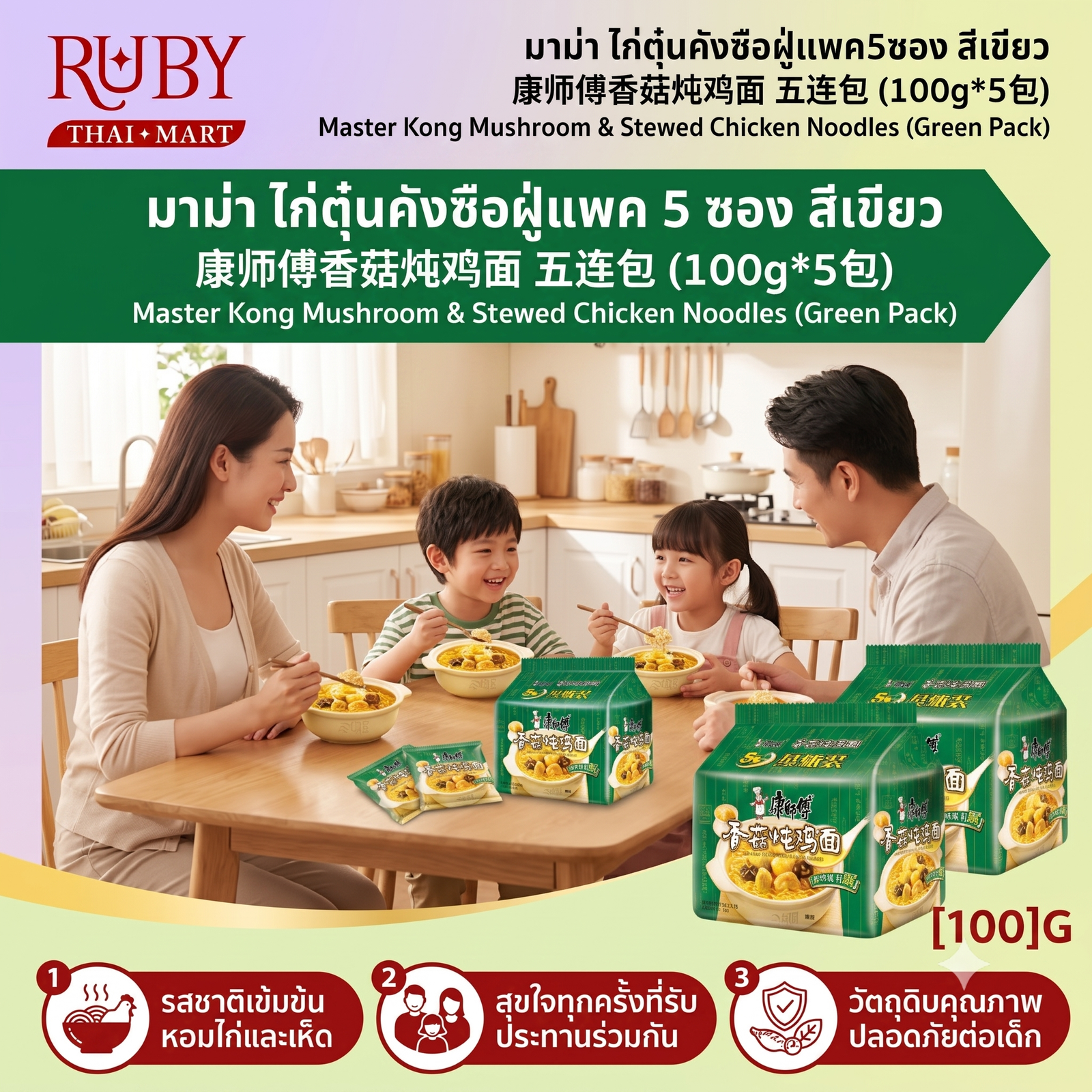 🔥 บะหมี่กึ่งสำเร็จรูป คังซือฝู่ (Master Kong) รสไก่ตุ๋นเห็ดหอม (แพ็ค 5 ซอง) สีเขียว - ซุปใส หอมละมุน ไม่เผ็ด! 🔥 - Image 2
