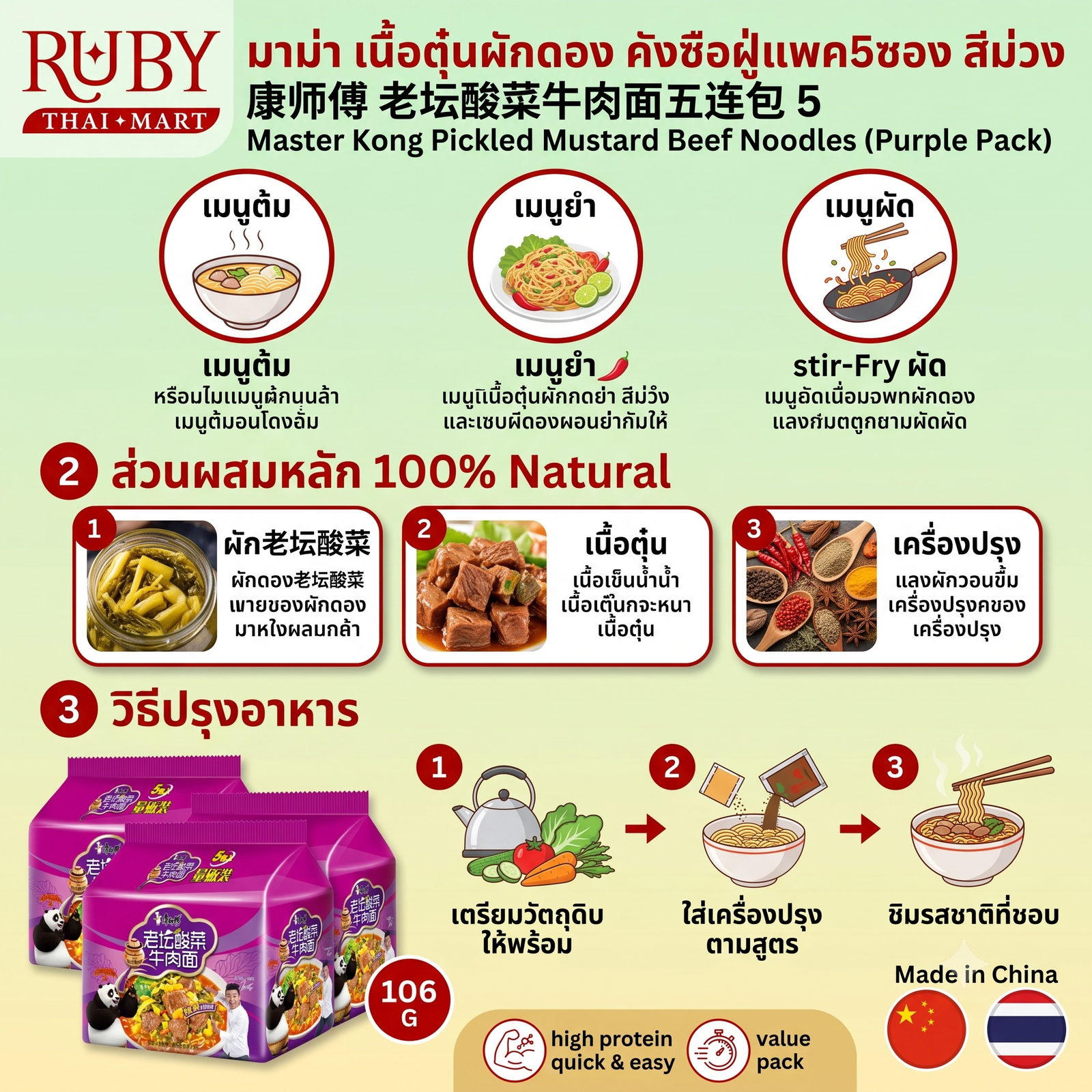 🔥 บะหมี่กึ่งสำเร็จรูป คังซือฝู่ (Master Kong) รสเนื้อตุ๋นผักดอง (แพ็ค 5 ซอง) สีม่วง - ซุปเปรี้ยวเผ็ด กลมกล่อม สไตล์จีน! 🔥 - Image 3