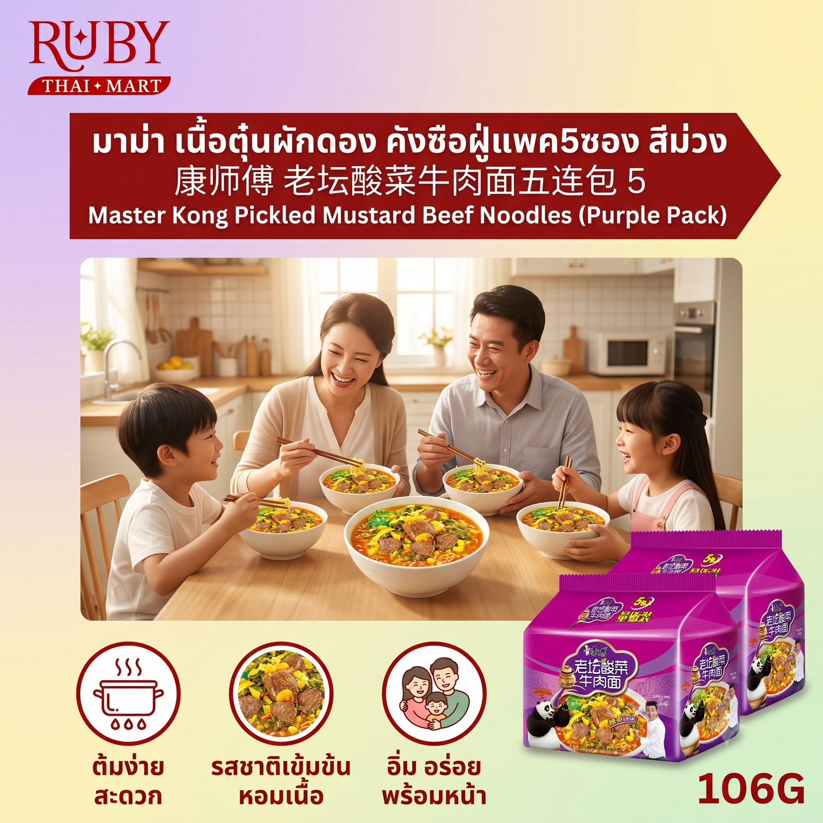 🔥 บะหมี่กึ่งสำเร็จรูป คังซือฝู่ (Master Kong) รสเนื้อตุ๋นผักดอง (แพ็ค 5 ซอง) สีม่วง - ซุปเปรี้ยวเผ็ด กลมกล่อม สไตล์จีน! 🔥 - Image 2