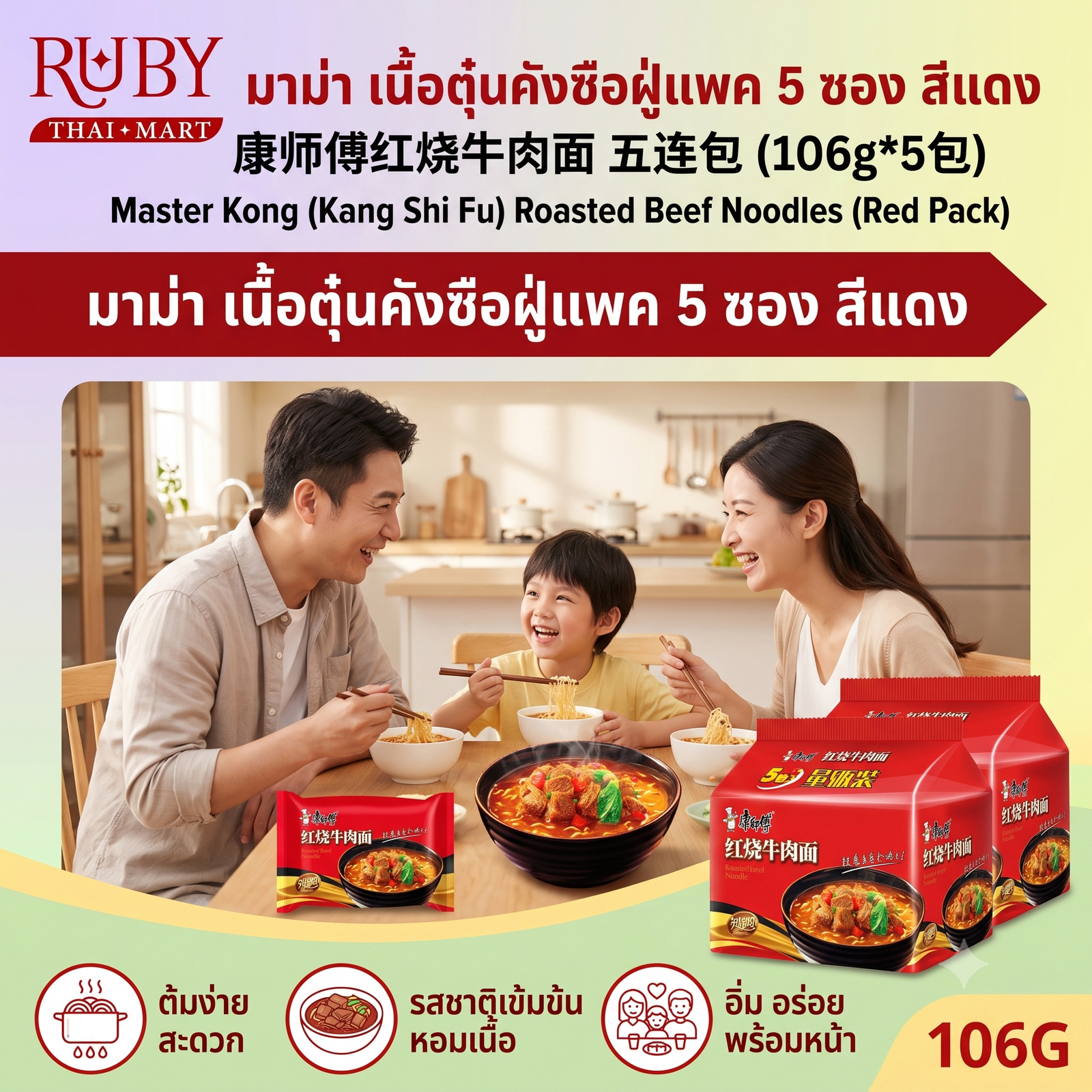 🔥 บะหมี่กึ่งสำเร็จรูป คังซือฝู่ (Master Kong) รสเนื้อตุ๋นต้นตำรับ (แพ็ค 5 ซอง) สีแดง - น้ำซุปเข้มข้น หอมกลิ่นเนื้อตุ๋น! 🔥 - Image 3