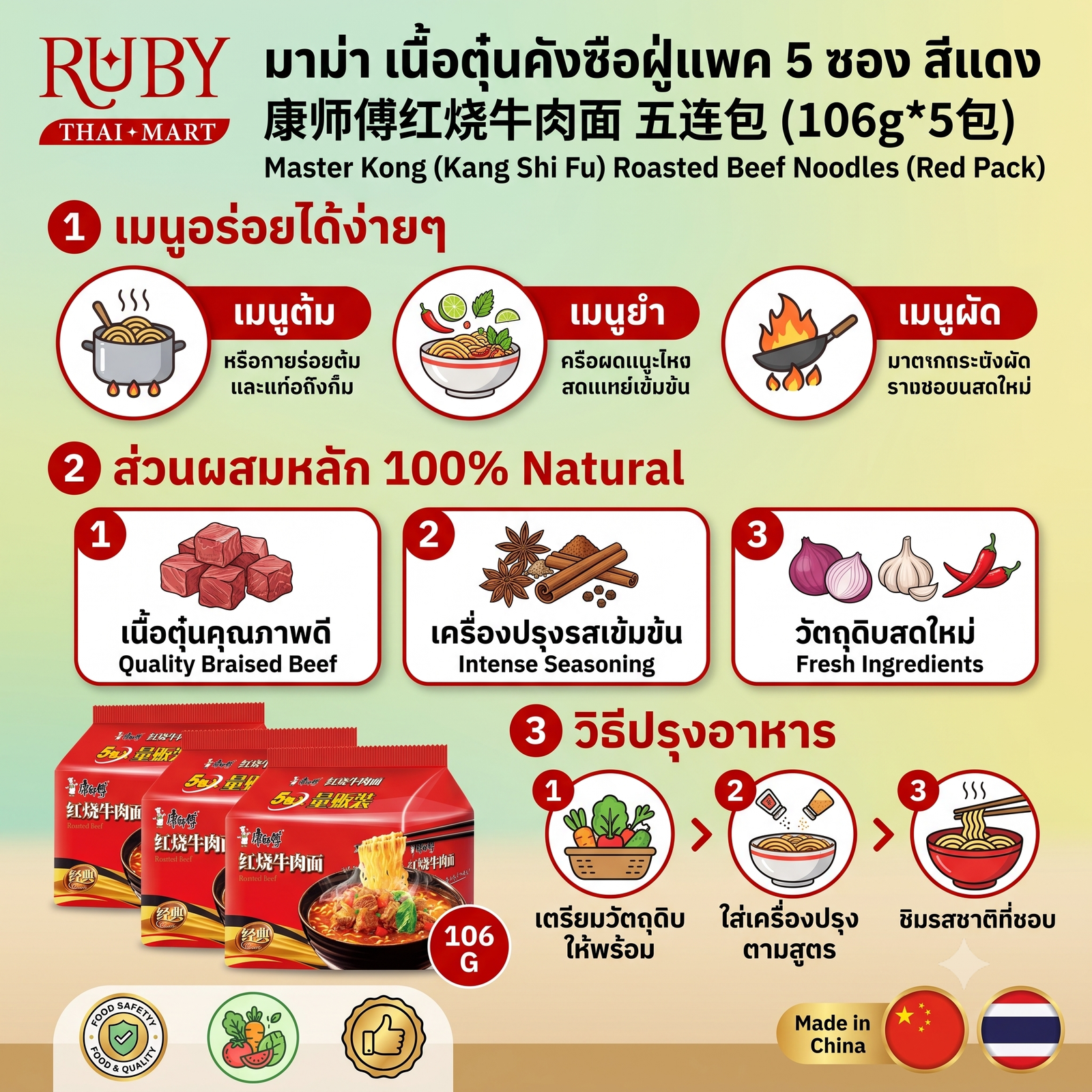 🔥 บะหมี่กึ่งสำเร็จรูป คังซือฝู่ (Master Kong) รสเนื้อตุ๋นต้นตำรับ (แพ็ค 5 ซอง) สีแดง - น้ำซุปเข้มข้น หอมกลิ่นเนื้อตุ๋น! 🔥 - Image 2