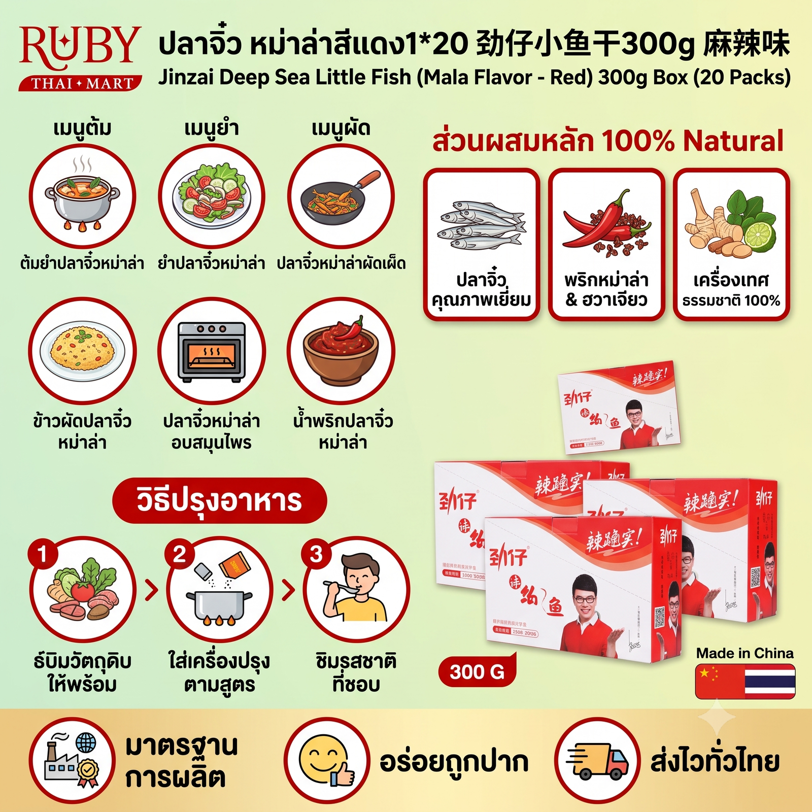 🔥 ปลาจิ๋วอบแห้ง ตรา จินจ๋าย (Jinzai) รสหม่าล่า 300g (แพ็ค 20 ซอง) - แพ็คใหญ่จุใจ เผ็ดชาชาลิ้น อร่อยฟิน! 🔥 - Image 2