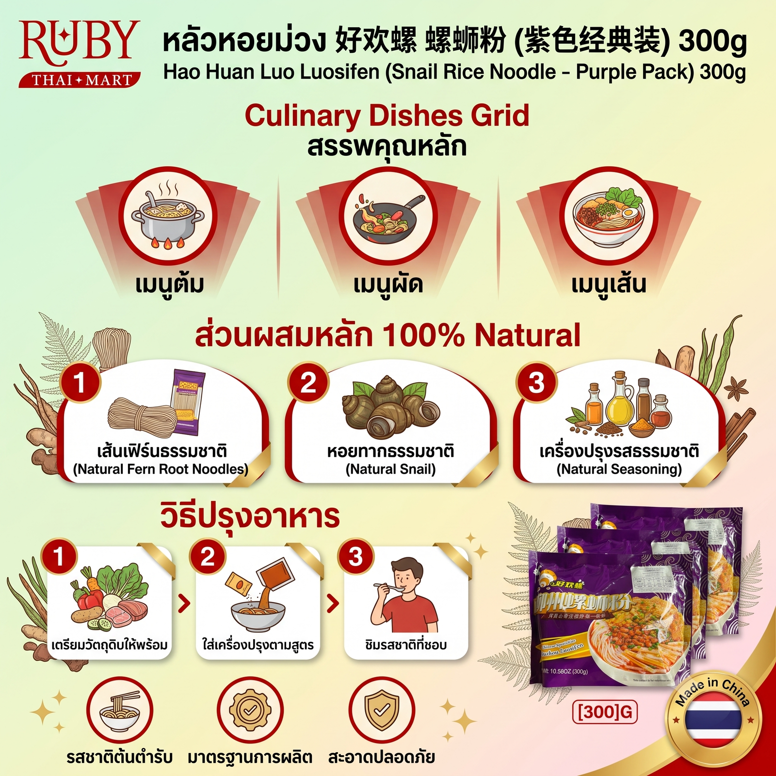 🔥 หลัวซือเฝิ่น บะหมี่หอยทาก ตรา ฮ่าวฮวนหลัว (Hao Huan Luo) ซองม่วง 300g - ต้นตำรับหลิ่วโจว เผ็ดร้อน หอมกลิ่นเฉพาะตัว! 🔥 - Image 2
