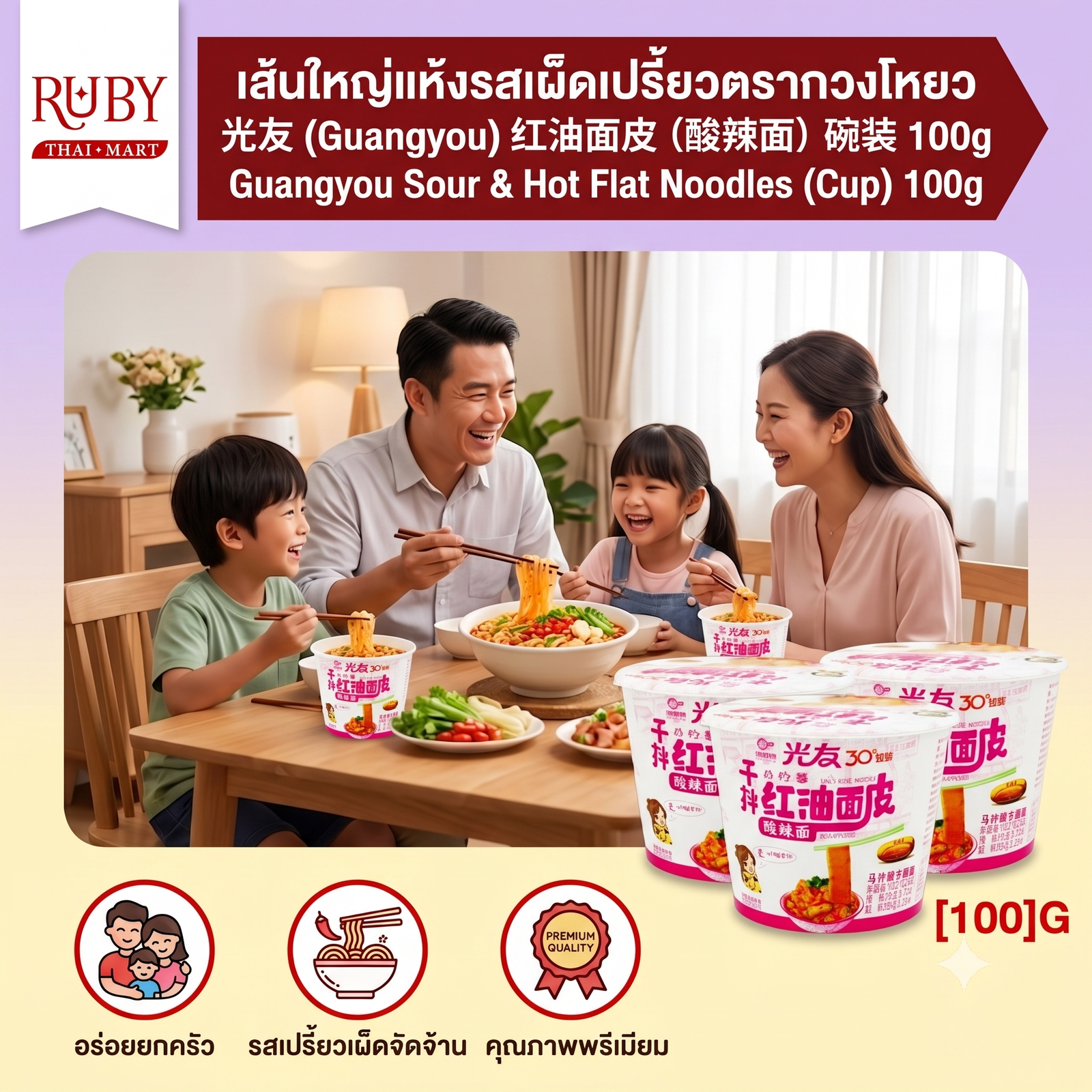 🔥 บะหมี่เส้นแบนแห้ง รสเผ็ดเปรี้ยว ตรา กวงโย่ว (Guangyou) คัพ 100g - เส้นใหญ่หนึบนุ่ม เปรี้ยวแซ่บคลุกคลิก! 🔥 - Image 3