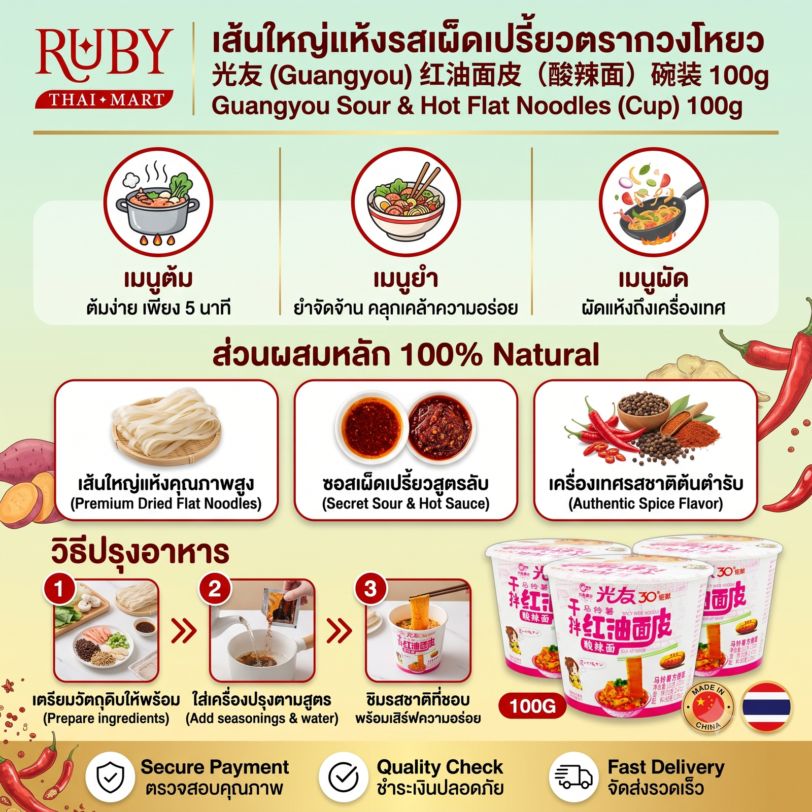 🔥 บะหมี่เส้นแบนแห้ง รสเผ็ดเปรี้ยว ตรา กวงโย่ว (Guangyou) คัพ 100g - เส้นใหญ่หนึบนุ่ม เปรี้ยวแซ่บคลุกคลิก! 🔥 - Image 2