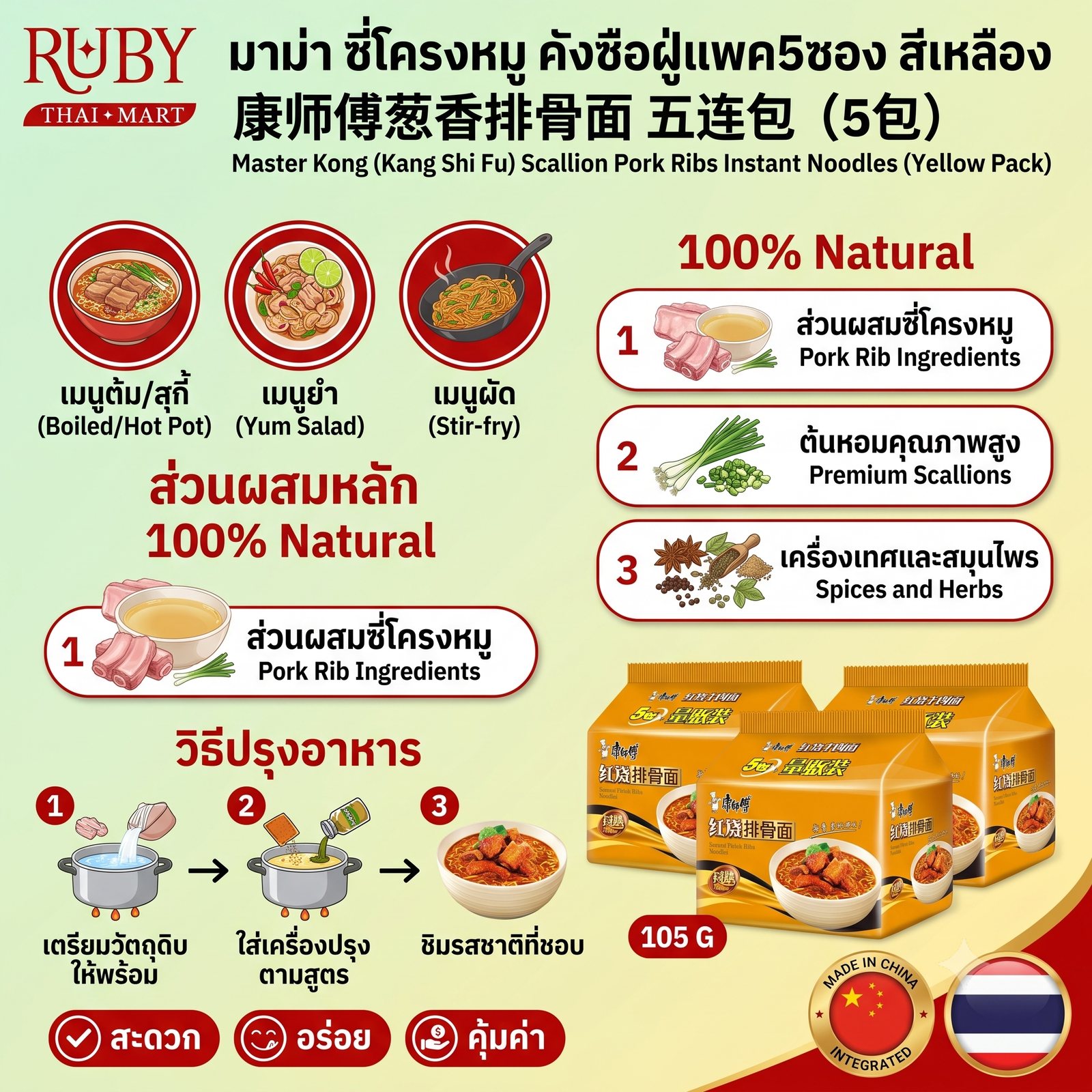 🔥 บะหมี่กึ่งสำเร็จรูป คังซือฝู่ (Master Kong) รสซี่โครงหมูตุ๋นต้นหอม (แพ็ค 5 ซอง) - น้ำซุปกลมกล่อม หอมกลิ่นซี่โครงหมู! 🔥 - Image 2