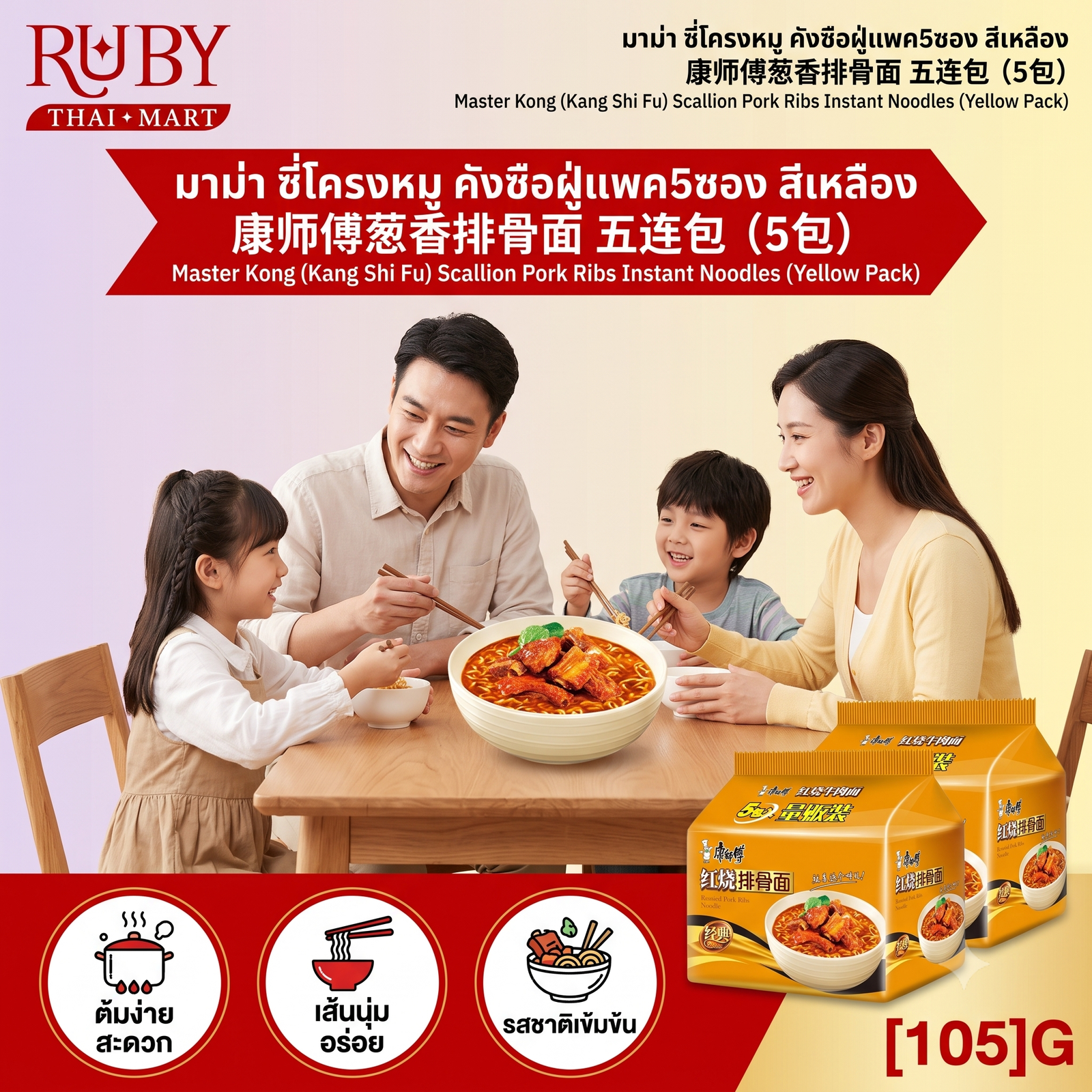 🔥 บะหมี่กึ่งสำเร็จรูป คังซือฝู่ (Master Kong) รสซี่โครงหมูตุ๋นต้นหอม (แพ็ค 5 ซอง) - น้ำซุปกลมกล่อม หอมกลิ่นซี่โครงหมู! 🔥 - Image 3