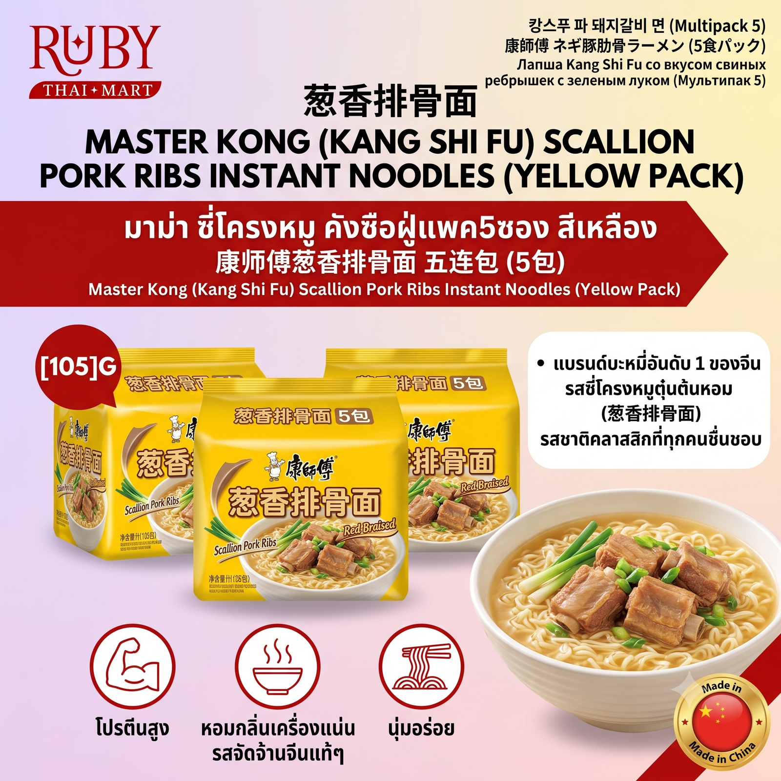 🔥 บะหมี่กึ่งสำเร็จรูป คังซือฝู่ (Master Kong) รสซี่โครงหมูตุ๋นต้นหอม (แพ็ค 5 ซอง) - น้ำซุปกลมกล่อม หอมกลิ่นซี่โครงหมู! 🔥