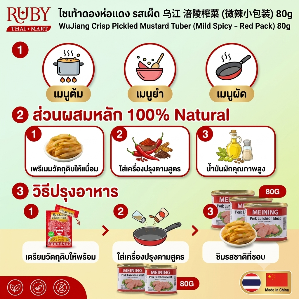 🔥 หัวไชเท้าดอง (จ้าไช่) ตรา อู๋เจียง (WuJiang) รสเผ็ดน้อย (ห่อแดง) 80g - กรุบกรอบ ทานคู่กับข้าวต้ม บะหมี่! 🔥 - Image 2