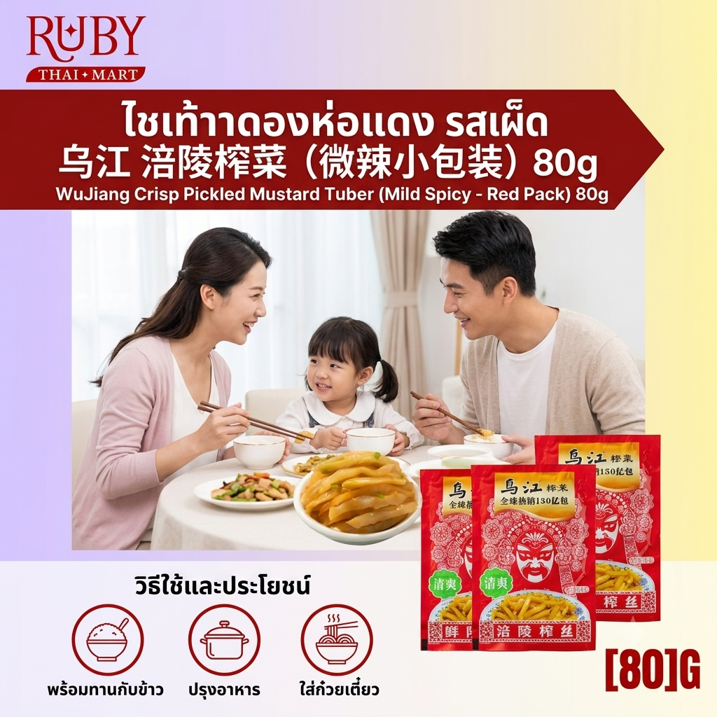 🔥 หัวไชเท้าดอง (จ้าไช่) ตรา อู๋เจียง (WuJiang) รสเผ็ดน้อย (ห่อแดง) 80g - กรุบกรอบ ทานคู่กับข้าวต้ม บะหมี่! 🔥 - Image 3