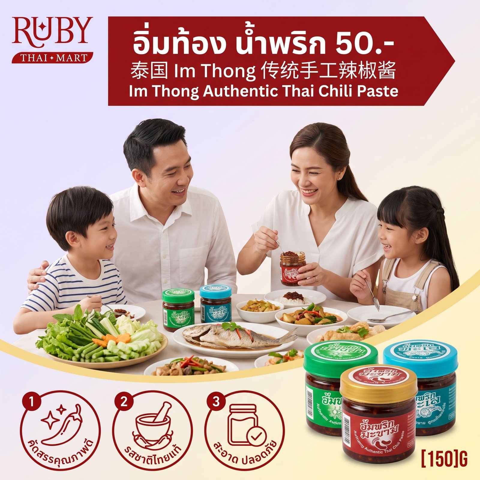 🔥 น้ำพริก ตราอิ่มท้อง (Im Thong Chili Paste) - น้ำพริกสูตรเด็ด รสชาติจัดจ้าน ทานคู่กับอะไรก็อร่อย! 🔥 - Image 3