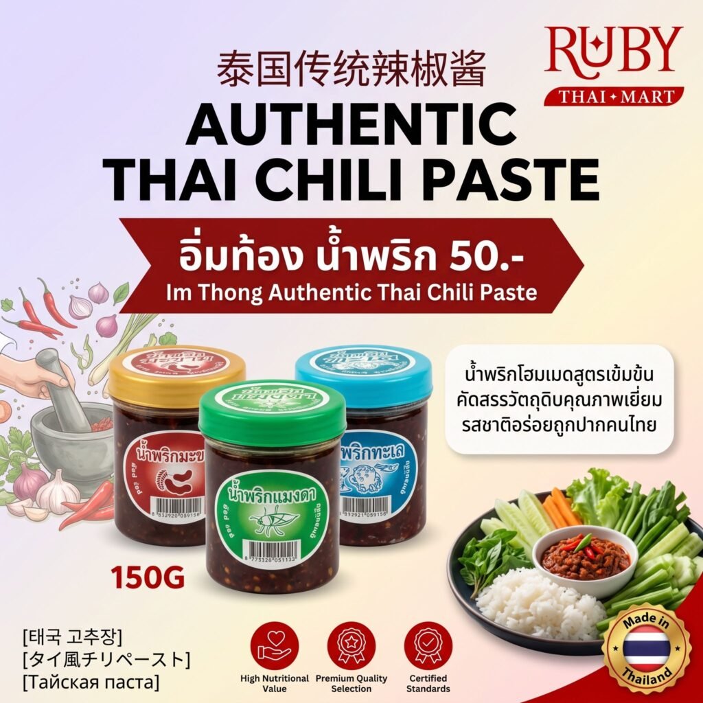 🔥 น้ำพริก ตราอิ่มท้อง (Im Thong Chili Paste) - น้ำพริกสูตรเด็ด รสชาติจัดจ้าน ทานคู่กับอะไรก็อร่อย! 🔥