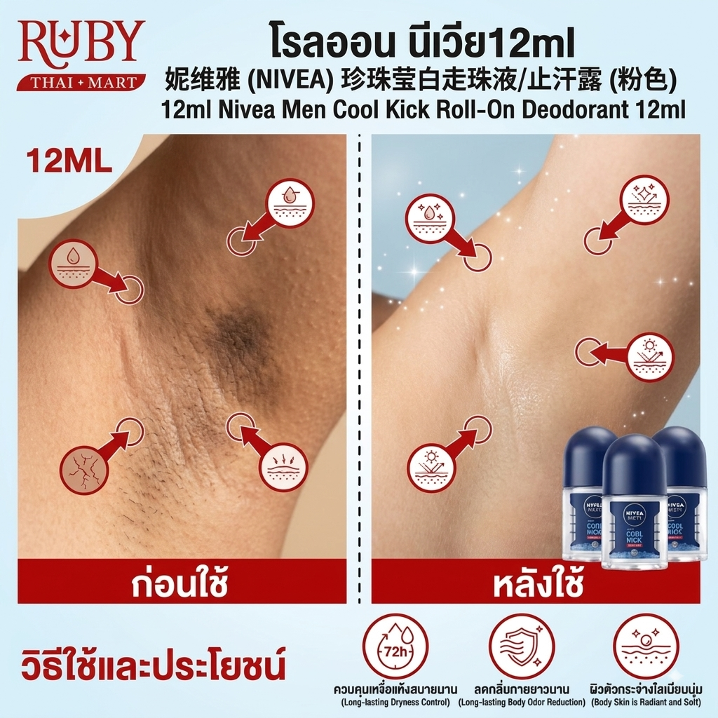🔥 นีเวีย โรลออน เพิร์ล แอนด์ บิวตี้ (Nivea Pearl & Beauty Roll-On) 12ml - วงแขนกระจ่างใส เรียบเนียน ไซส์มินิ! 🔥 - Image 2