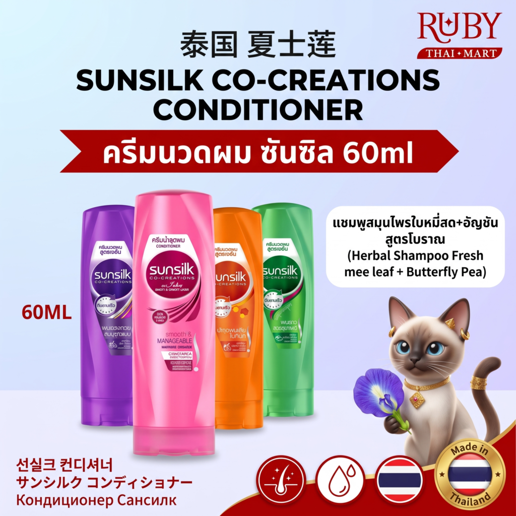 🔥 ครีมนวดผม ซันซิล โค-ครีเอชั่น (Sunsilk Co-Creations Conditioner) 60ml - สูตรเซรั่ม ซึมซาบเร็ว บำรุงผมสวย! 🔥