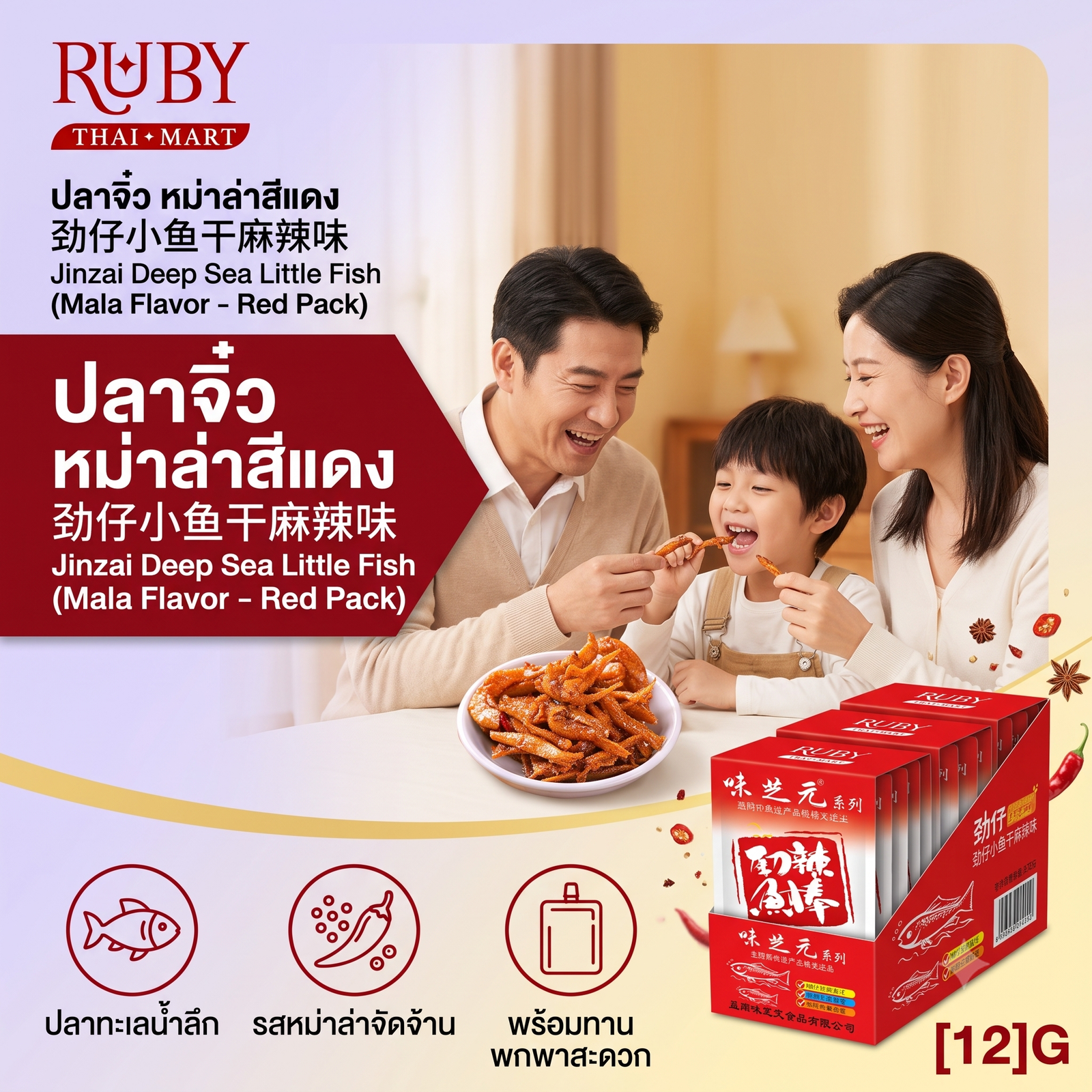🔥 ปลาจิ๋วอบแห้ง ตรา จินจ๋าย (Jinzai) รสหม่าล่า (ซองสีแดง) - เผ็ดชาสไตล์เสฉวน เคี้ยวเพลิน อร่อยหยุดไม่อยู่! 🔥 - Image 3
