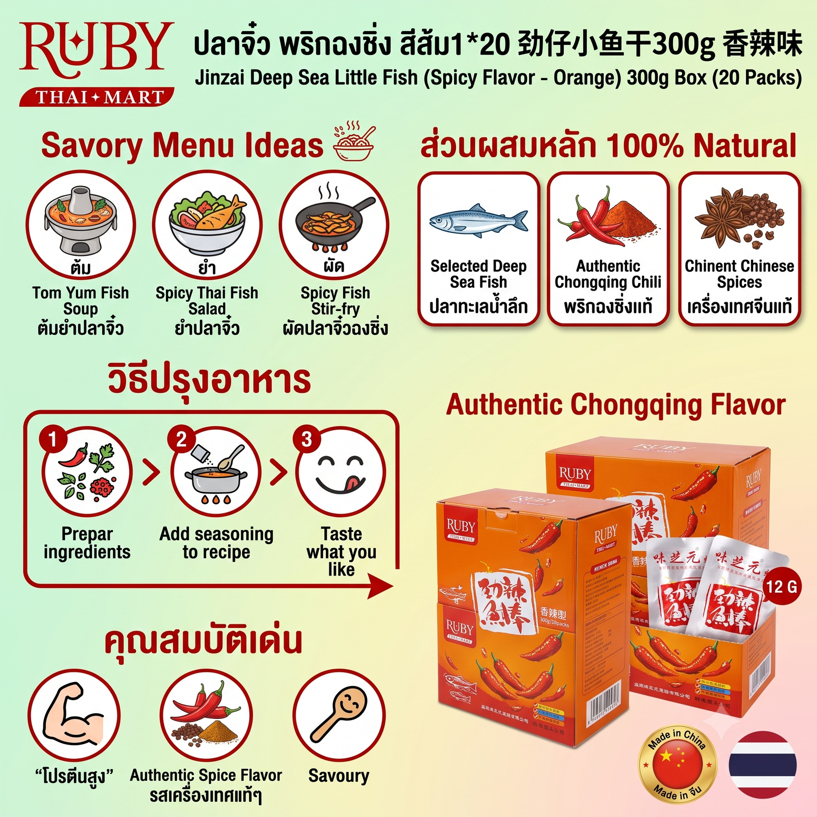 🔥 ปลาจิ๋วอบแห้ง ตรา จินจ๋าย (Jinzai) รสหม่าล่า (ซองสีแดง) - เผ็ดชาสไตล์เสฉวน เคี้ยวเพลิน อร่อยหยุดไม่อยู่! 🔥 - Image 2