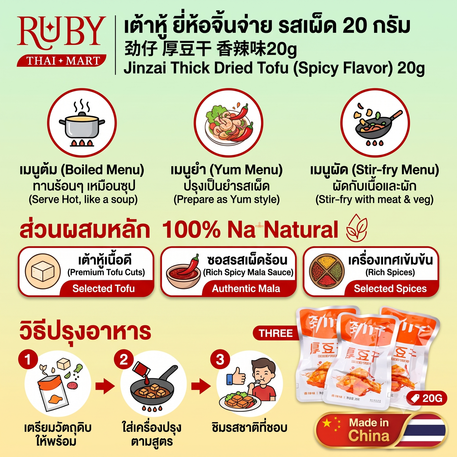 🔥 เต้าหู้แผ่นหนาปรุงรส ตรา จินจ๋าย (Jinzai) รสเผ็ด 20g - เต้าหู้หม่าล่าเนื้อหนึบ เคี้ยวเพลิน ของว่างสไตล์จีน! 🔥 - Image 2