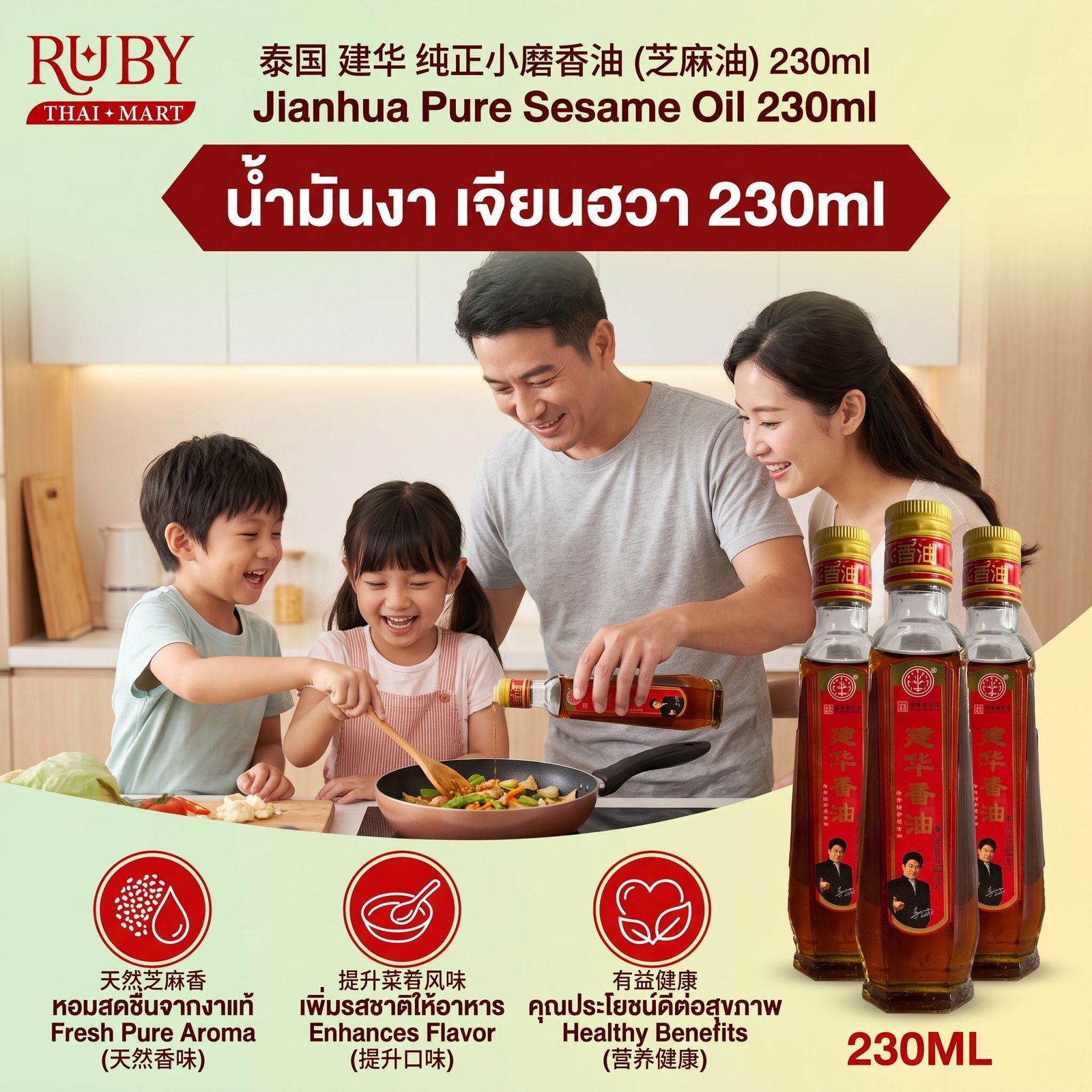 🔥 น้ำมันงา ตราเจียนฮวา (Jianhua Sesame Oil) 230ml - หอมละมุน สกัดจากงาแท้ 100%! 🔥 - Image 3