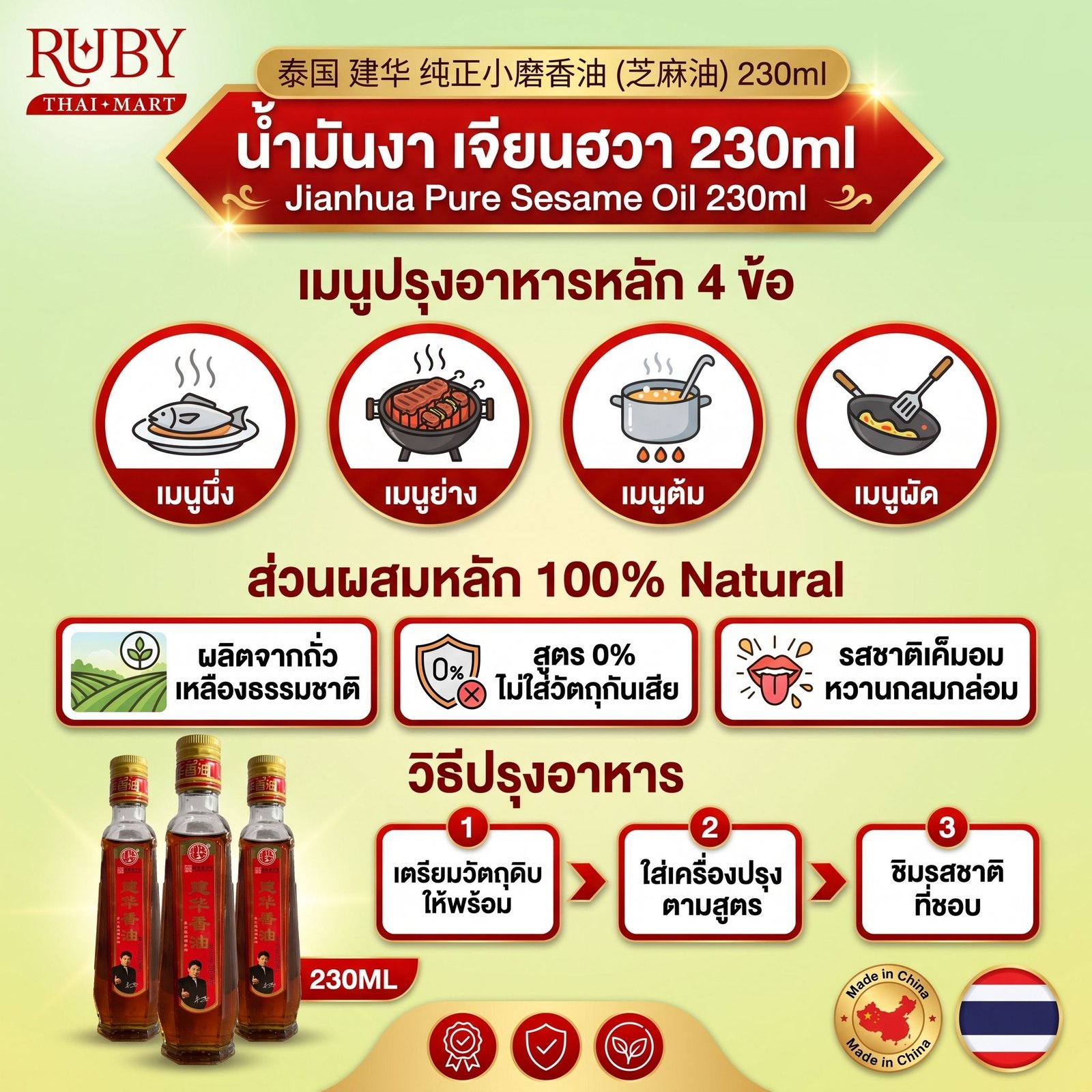 🔥 น้ำมันงา ตราเจียนฮวา (Jianhua Sesame Oil) 230ml - หอมละมุน สกัดจากงาแท้ 100%! 🔥 - Image 2