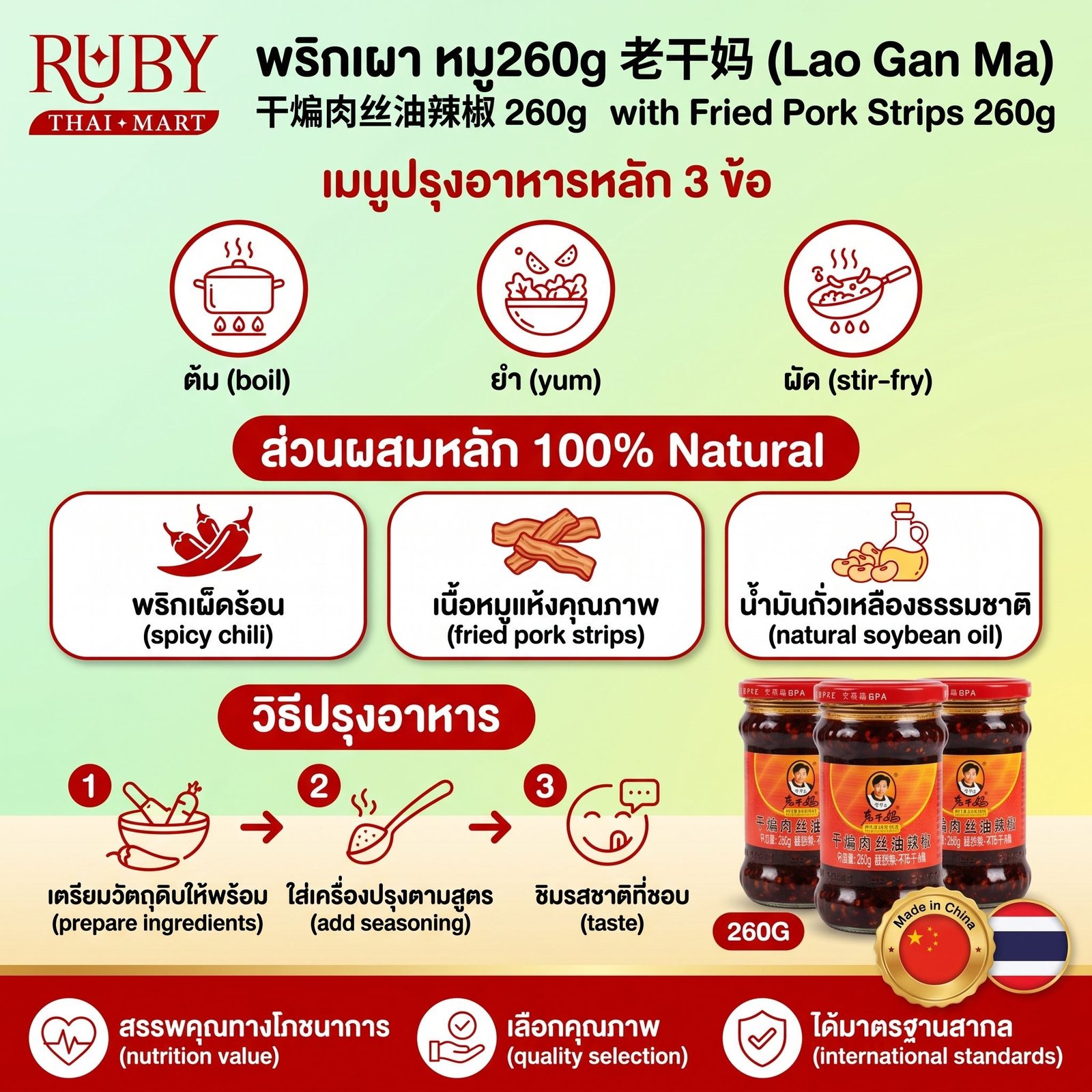 🔥 น้ำพริกเผาจีน รสหมูสับ ตราเหล่ากานมา (Lao Gan Ma Pork Chili Oil) 260g - หอมน้ำมันพริก อร่อยลงตัวพร้อมเนื้อหมู! 🔥 - Image 2