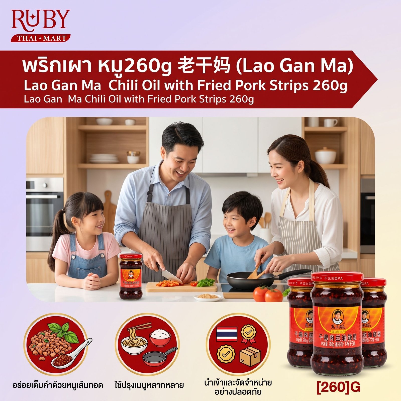 🔥 น้ำพริกเผาจีน รสหมูสับ ตราเหล่ากานมา (Lao Gan Ma Pork Chili Oil) 260g - หอมน้ำมันพริก อร่อยลงตัวพร้อมเนื้อหมู! 🔥 - Image 3