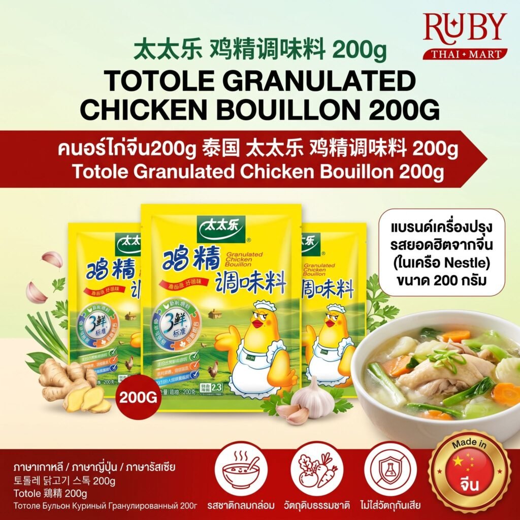 🔥 ผงปรุงรสไก่ ตราไท่ไท่เล่อ (Totole Granulated Chicken Bouillon) 200g - คนอร์ไก่จีน เคล็ดลับความอร่อยระดับภัตตาคาร! 🔥