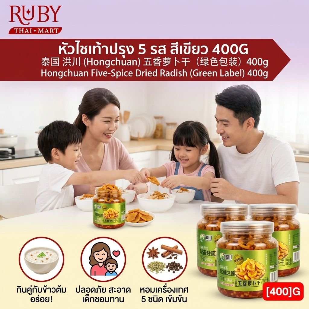 🔥 หัวไชเท้าอบแห้งปรุงรส 5 รส ตราหงชวน (Hongchuan) ฉลากเขียว 400g - ไชโป๊ว 5 รส กรอบอร่อย ทานคู่ข้าวต้ม! 🔥 - Image 3