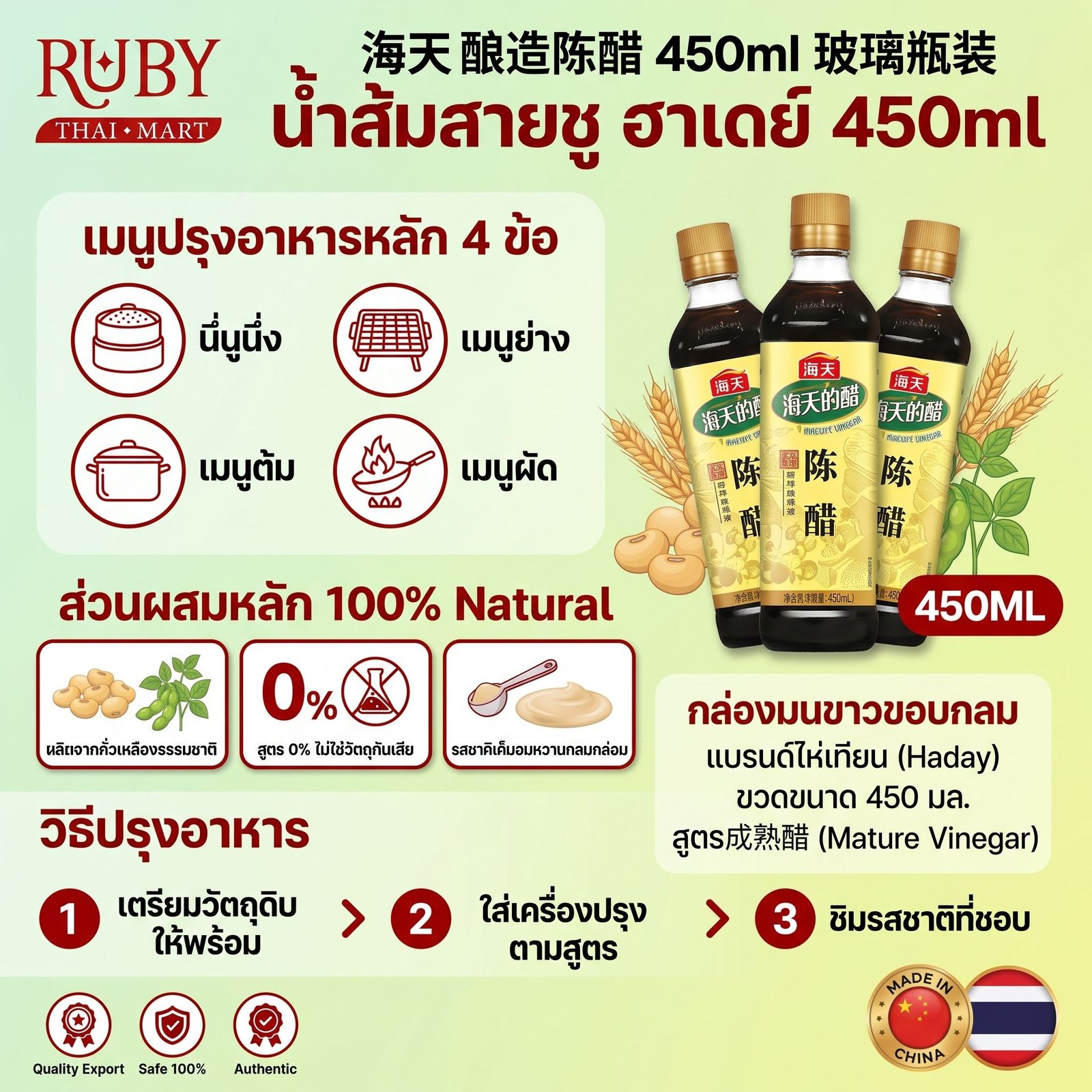🔥 น้ำส้มสายชูหมัก ตราไห่เทียน (Haday Mature Vinegar) 450ml - รสเปรี้ยวละมุน คู่ครัวอาหารจีน! 🔥 - Image 2