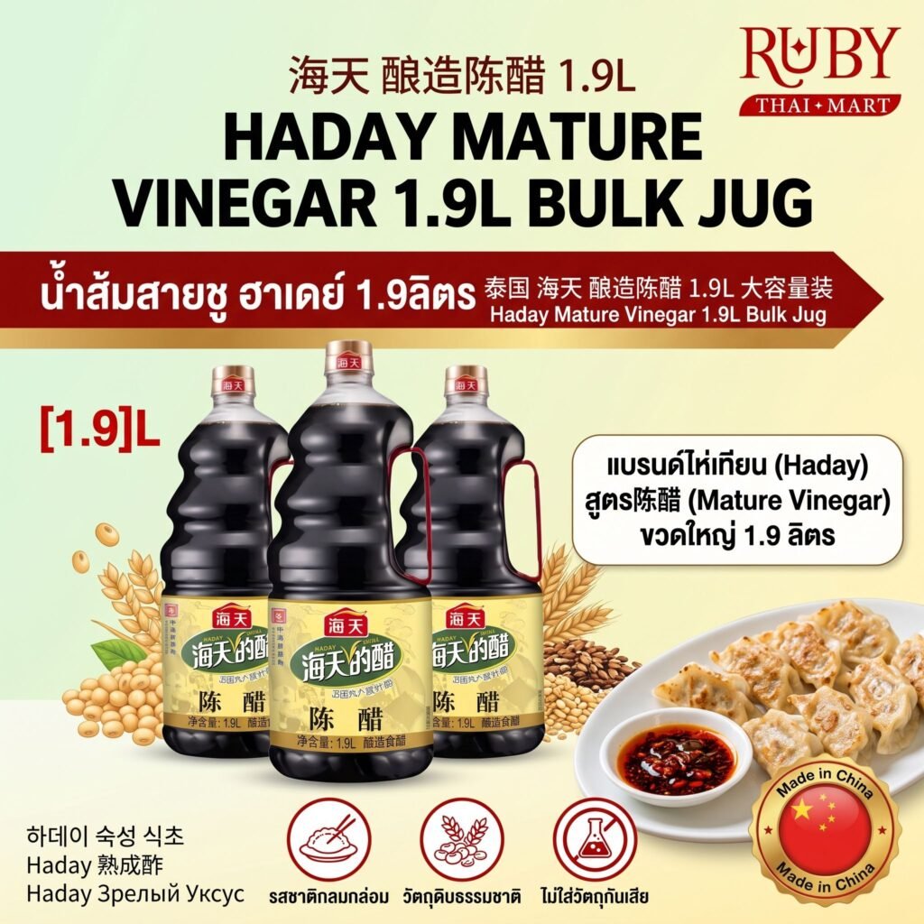 🔥 น้ำส้มสายชูหมัก ตราไห่เทียน (Haday Mature Vinegar) 1.9L - แกลลอนใหญ่ เปรี้ยวกลมกล่อม สไตล์จีน! 🔥