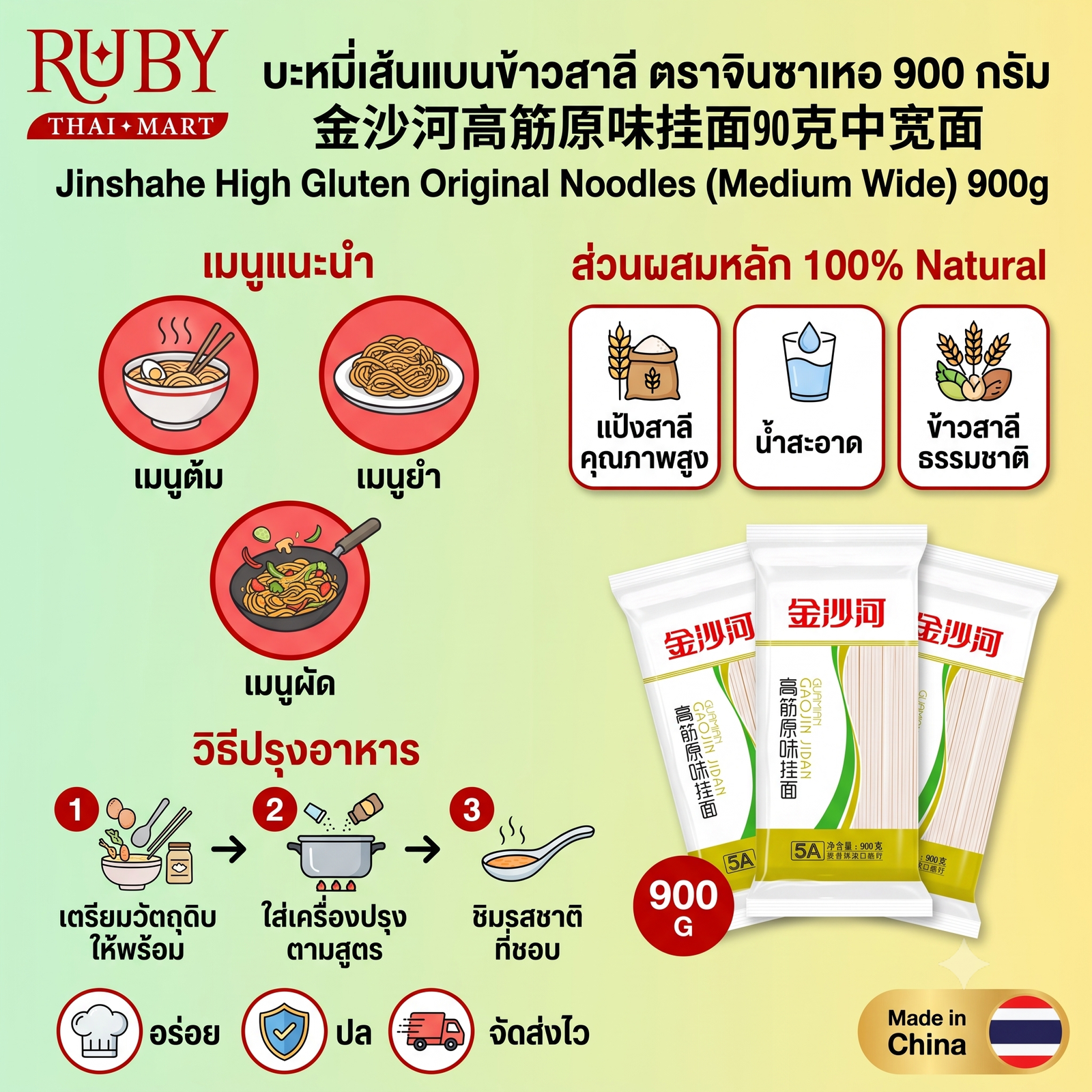 🔥 บะหมี่เส้นแบนข้าวสาลี ตราจินซาเหอ (Jinshahe) 900g - เส้นแบนเหนียวนุ่ม ซึมซับน้ำซุปได้ดีเยี่ยม! 🔥 - Image 2