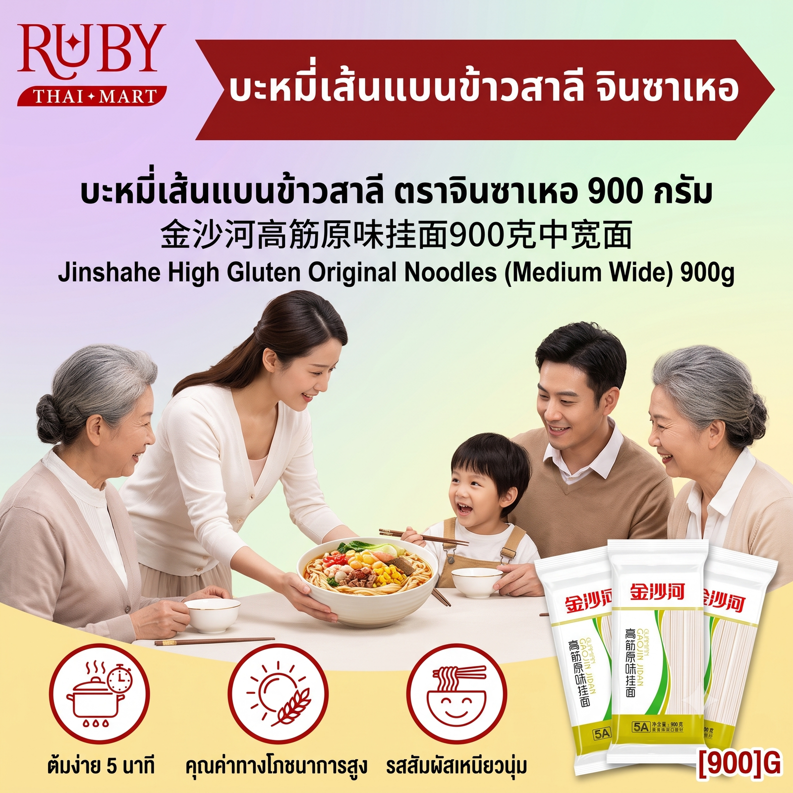 🔥 บะหมี่เส้นแบนข้าวสาลี ตราจินซาเหอ (Jinshahe) 900g - เส้นแบนเหนียวนุ่ม ซึมซับน้ำซุปได้ดีเยี่ยม! 🔥 - Image 3