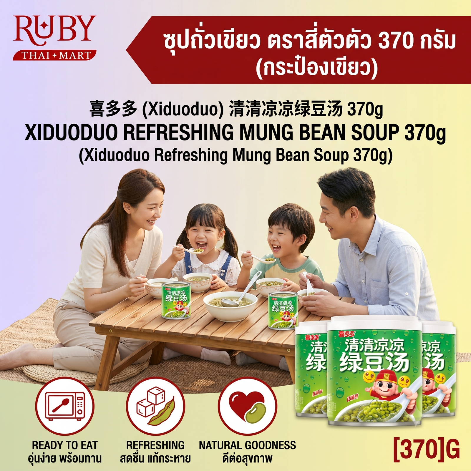🔥 ซุปถั่วเขียว ตรา สี่ตัวตัว (Xiduoduo) 370g - กระป๋องเขียว หวานเย็นชื่นใจ ดับกระหายคลายร้อน! 🔥 - Image 2