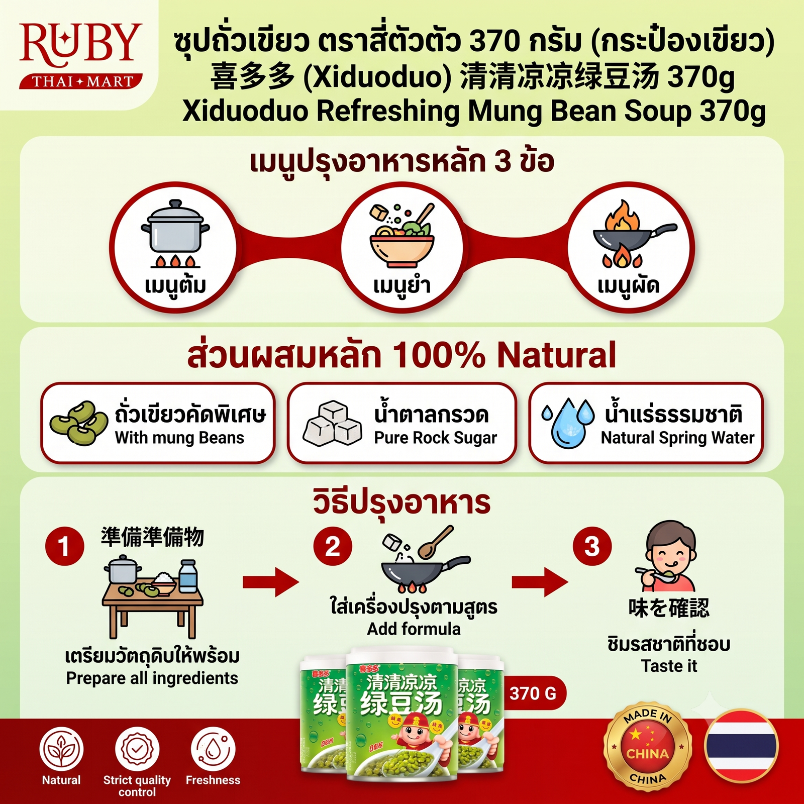 🔥 ซุปถั่วเขียว ตรา สี่ตัวตัว (Xiduoduo) 370g - กระป๋องเขียว หวานเย็นชื่นใจ ดับกระหายคลายร้อน! 🔥 - Image 3