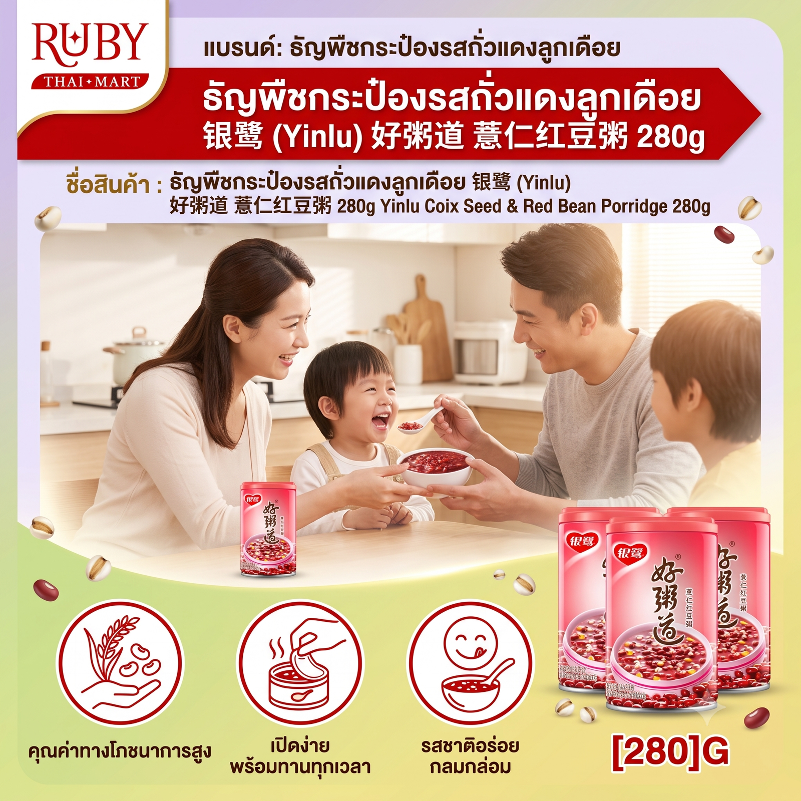 🔥 โจ๊กลูกเดือยถั่วแดง ตรา หยินลู่ (Yinlu) 280g - ธัญพืชกระป๋อง สูตรขับความชื้น บำรุงผิวพรรณ! 🔥 - Image 3